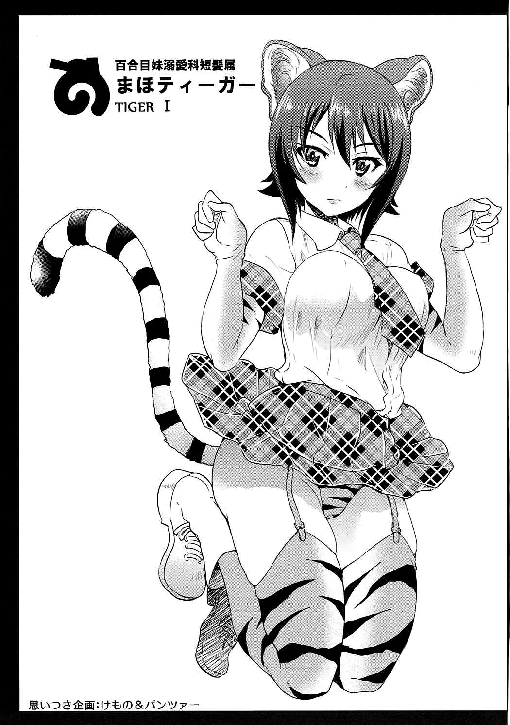 (COMIC1☆11) [Ponyfarm (Inoue Yoshihisa)] Darjeeling-sama no Drink Bar (Girls und Panzer) [Chinese] [BLUE氪个人翻译] image number 18