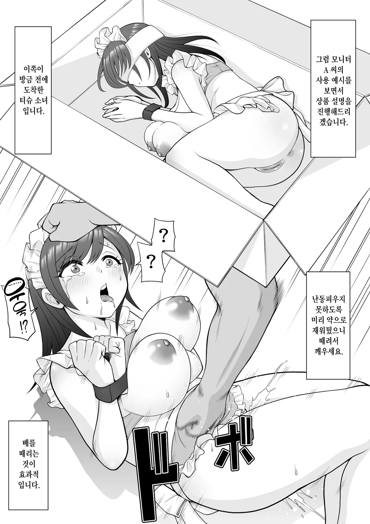 [Pot Detox] Tissue Musume~ Subscription Nama Onaho Nikubenki Onna | 티슈소녀 ~구독 서비스 고기 오나홀 변기녀~[Korean] 画像番号 3