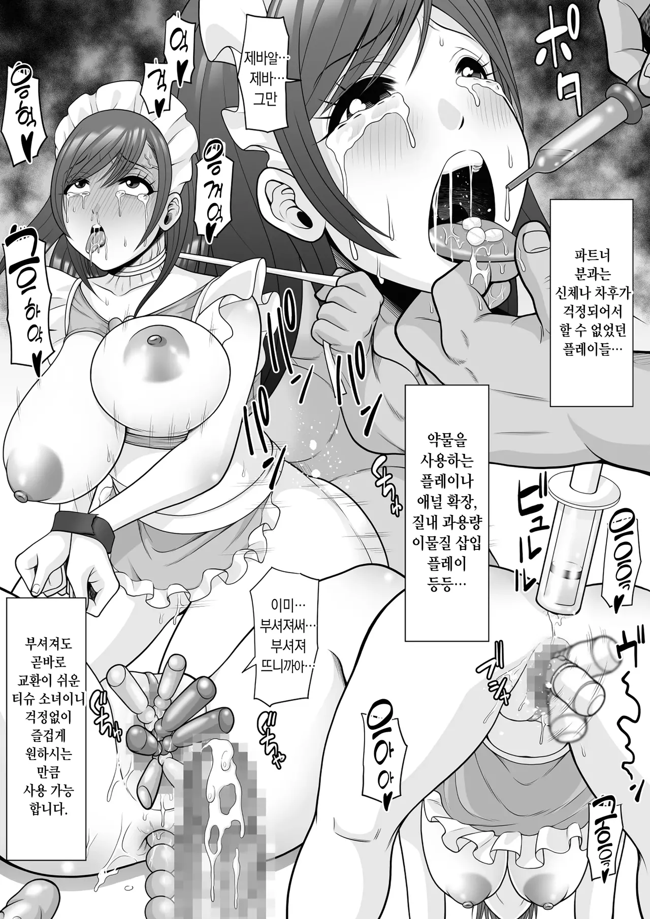 [Pot Detox] Tissue Musume~ Subscription Nama Onaho Nikubenki Onna | 티슈소녀 ~구독 서비스 고기 오나홀 변기녀~[Korean] 画像番号 22