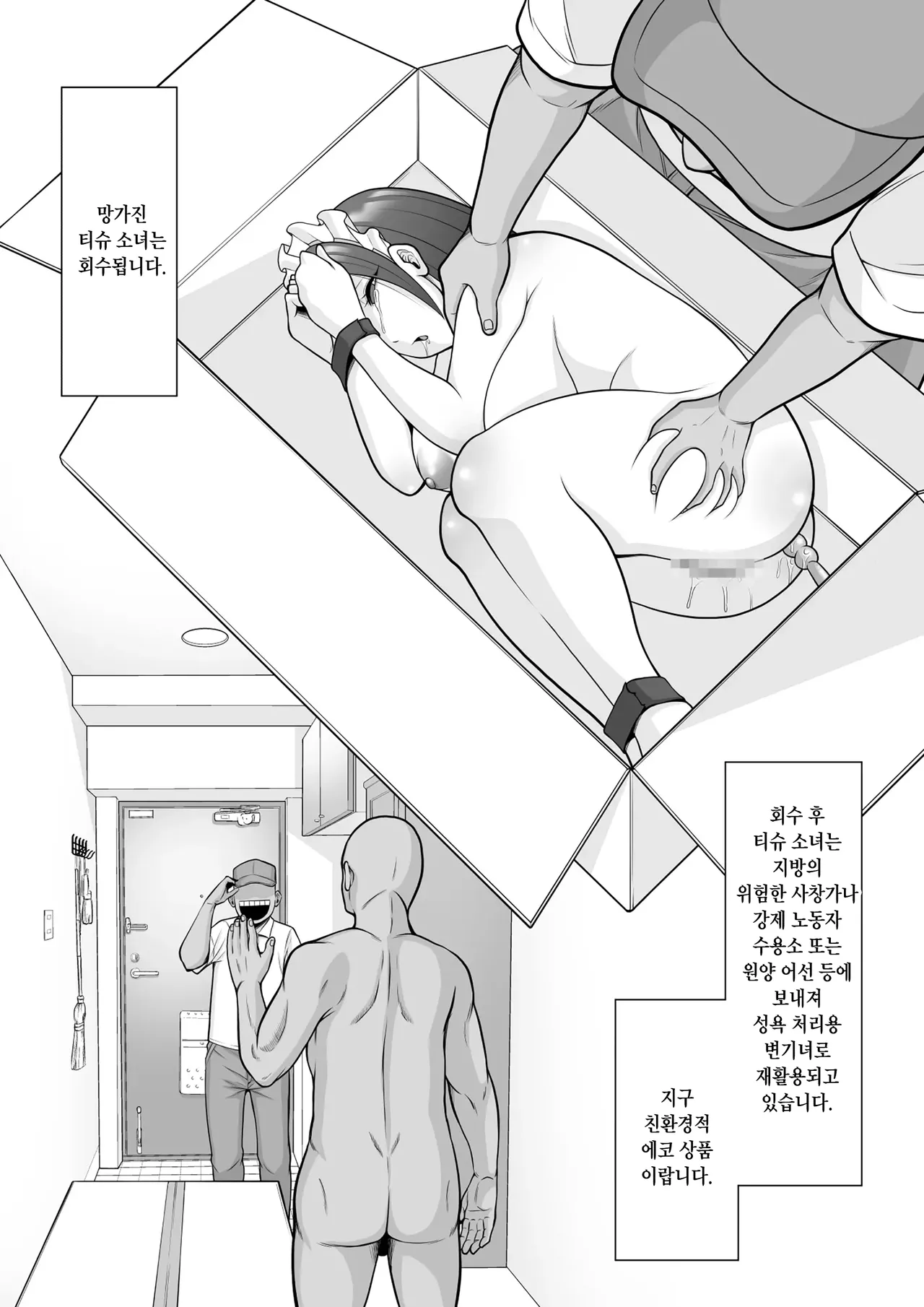 [Pot Detox] Tissue Musume~ Subscription Nama Onaho Nikubenki Onna | 티슈소녀 ~구독 서비스 고기 오나홀 변기녀~[Korean] 画像番号 28