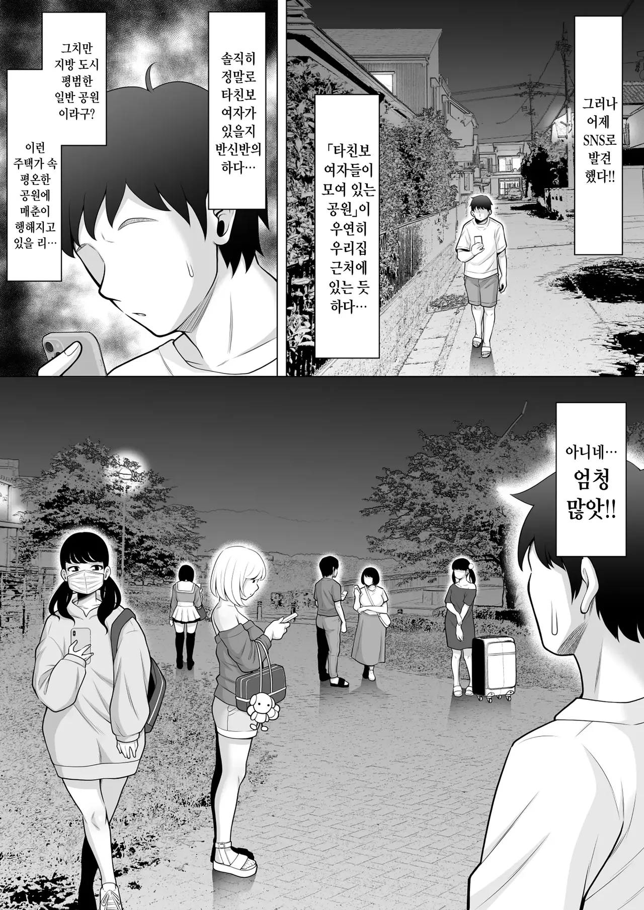 [Pot Detox] Uwasa no Tachinbo Kouen de Kuro Gal JK Katte Nama Nakadashi Shita Hanashi | 소문의 타친보 공원에서 흑갸루 JK를 돈주고 사서 생 질내사정 해본 이야기 [Korean] numero di immagine  3