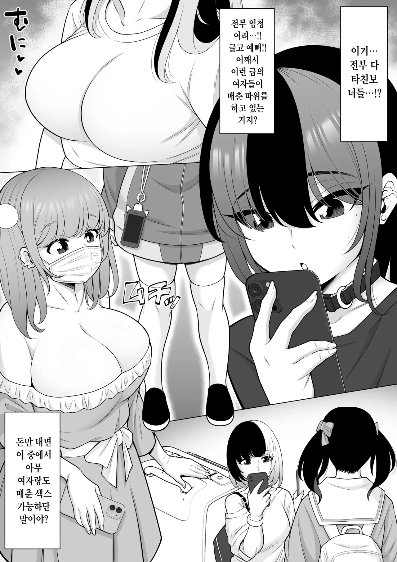 [Pot Detox] Uwasa no Tachinbo Kouen de Kuro Gal JK Katte Nama Nakadashi Shita Hanashi | 소문의 타친보 공원에서 흑갸루 JK를 돈주고 사서 생 질내사정 해본 이야기 [Korean] numero di immagine  4