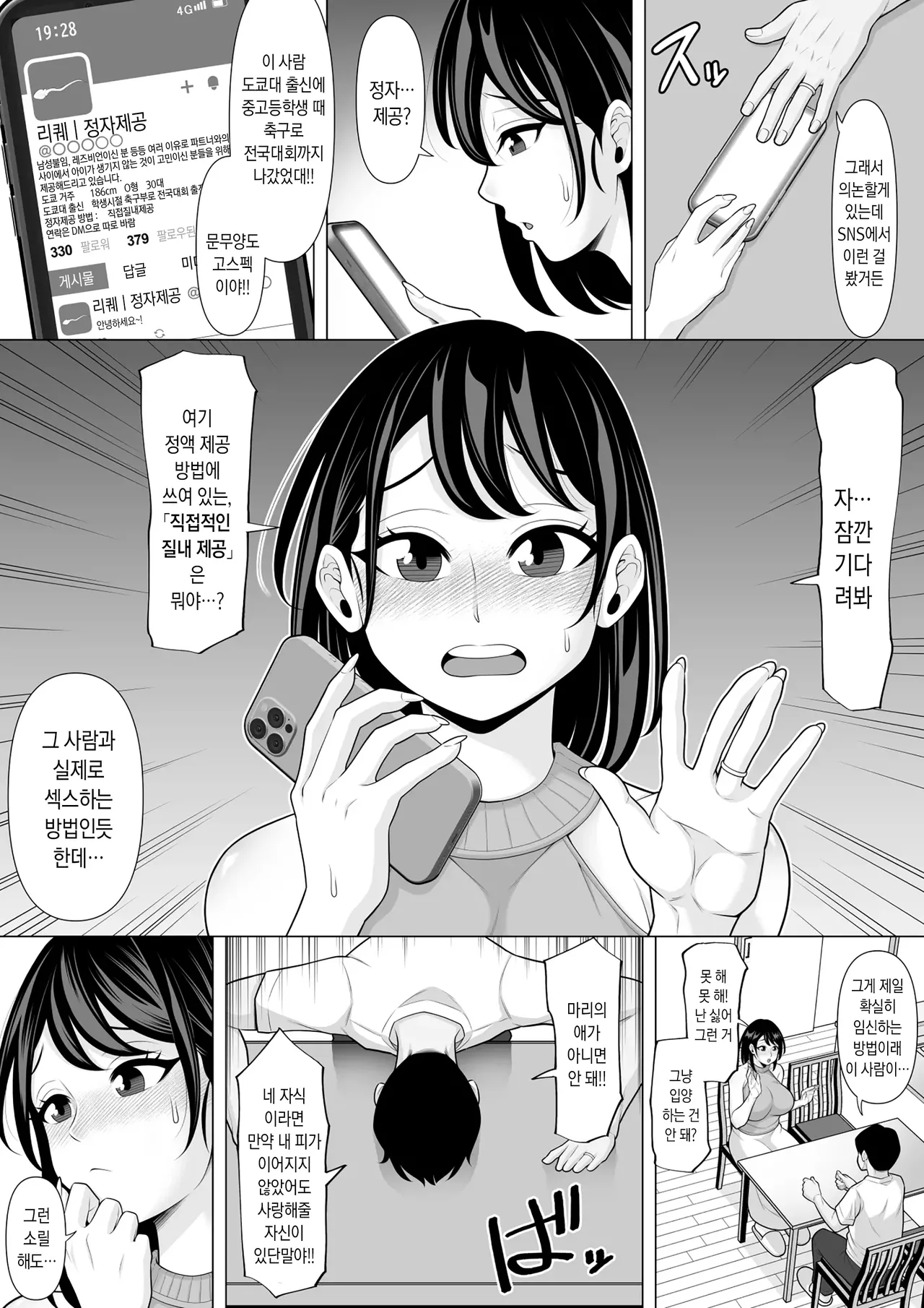 [Pot Detox] Seishi Teikyou o Uketa dake nanoni... ~Kyokon ni NTRre Tsuma ga Nikuyoku ni Kurutta Hanashi~ | 정자 제공을 받았을 뿐이었는데… ~거근에게 NTR당한 아내가 육욕에 미치는 이야기~ [Korean] 图片编号 5