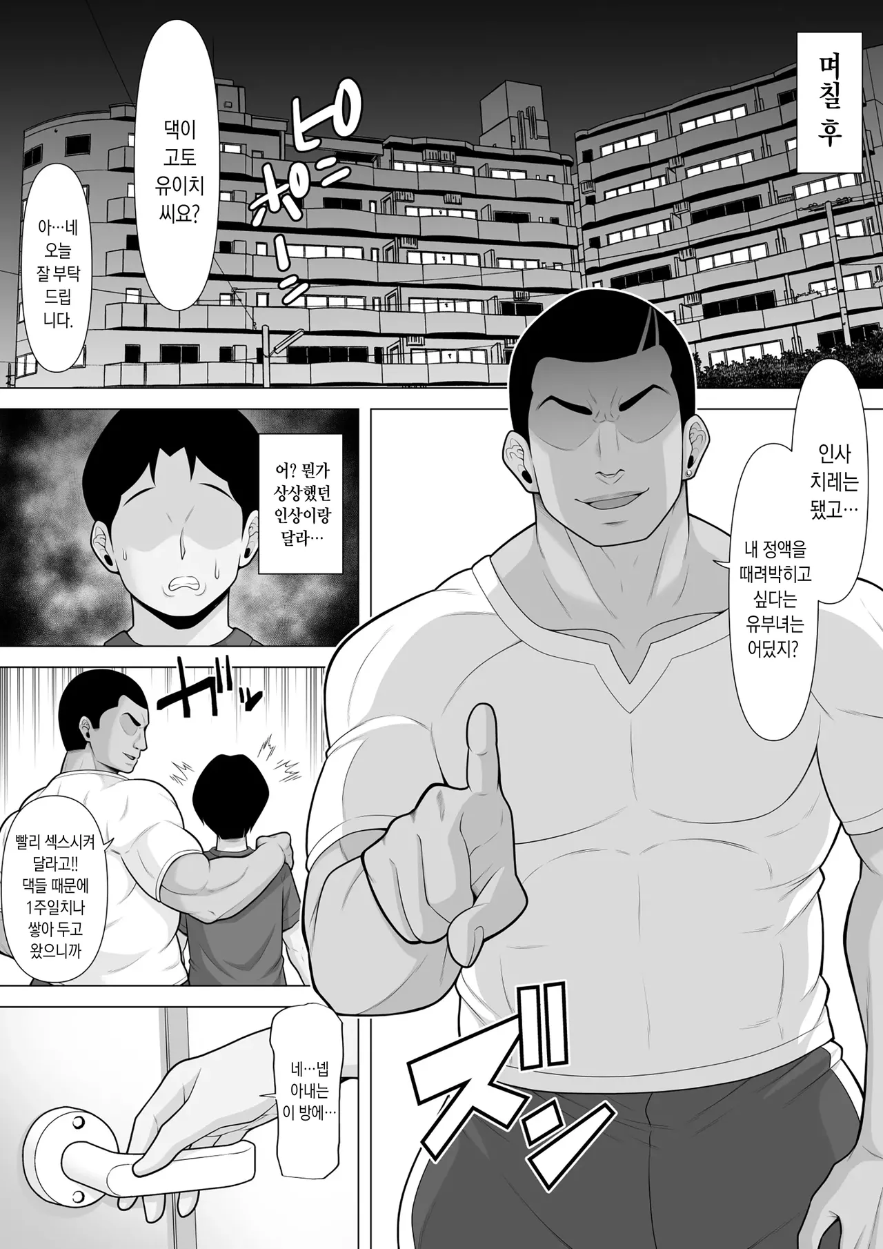 [Pot Detox] Seishi Teikyou o Uketa dake nanoni... ~Kyokon ni NTRre Tsuma ga Nikuyoku ni Kurutta Hanashi~ | 정자 제공을 받았을 뿐이었는데… ~거근에게 NTR당한 아내가 육욕에 미치는 이야기~ [Korean] 图片编号 7