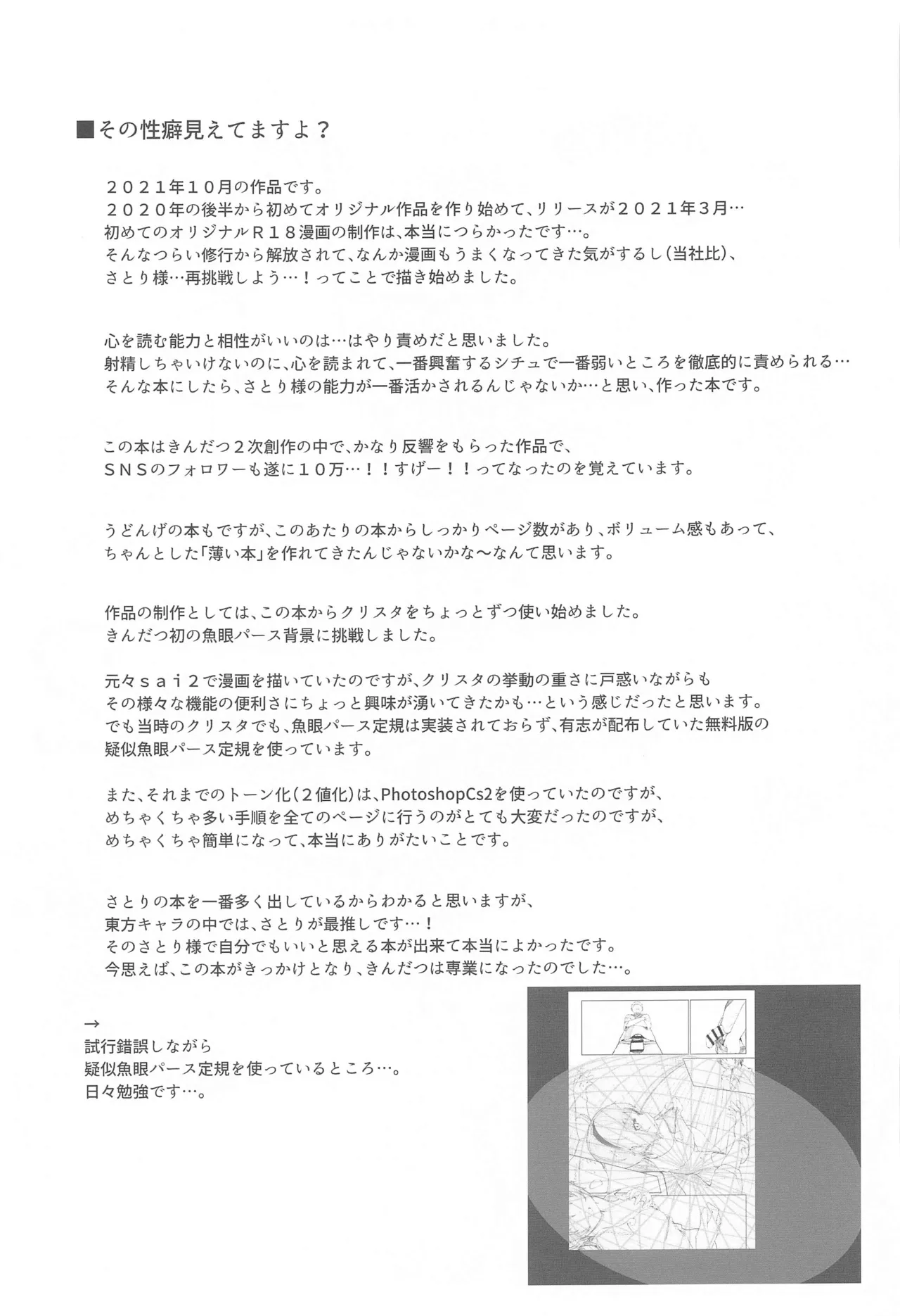 (Reitaisai 21) [Karamomo Tart (Kindatsu)] Touhou Soushuuhen (Touhou Project) изображение № 120