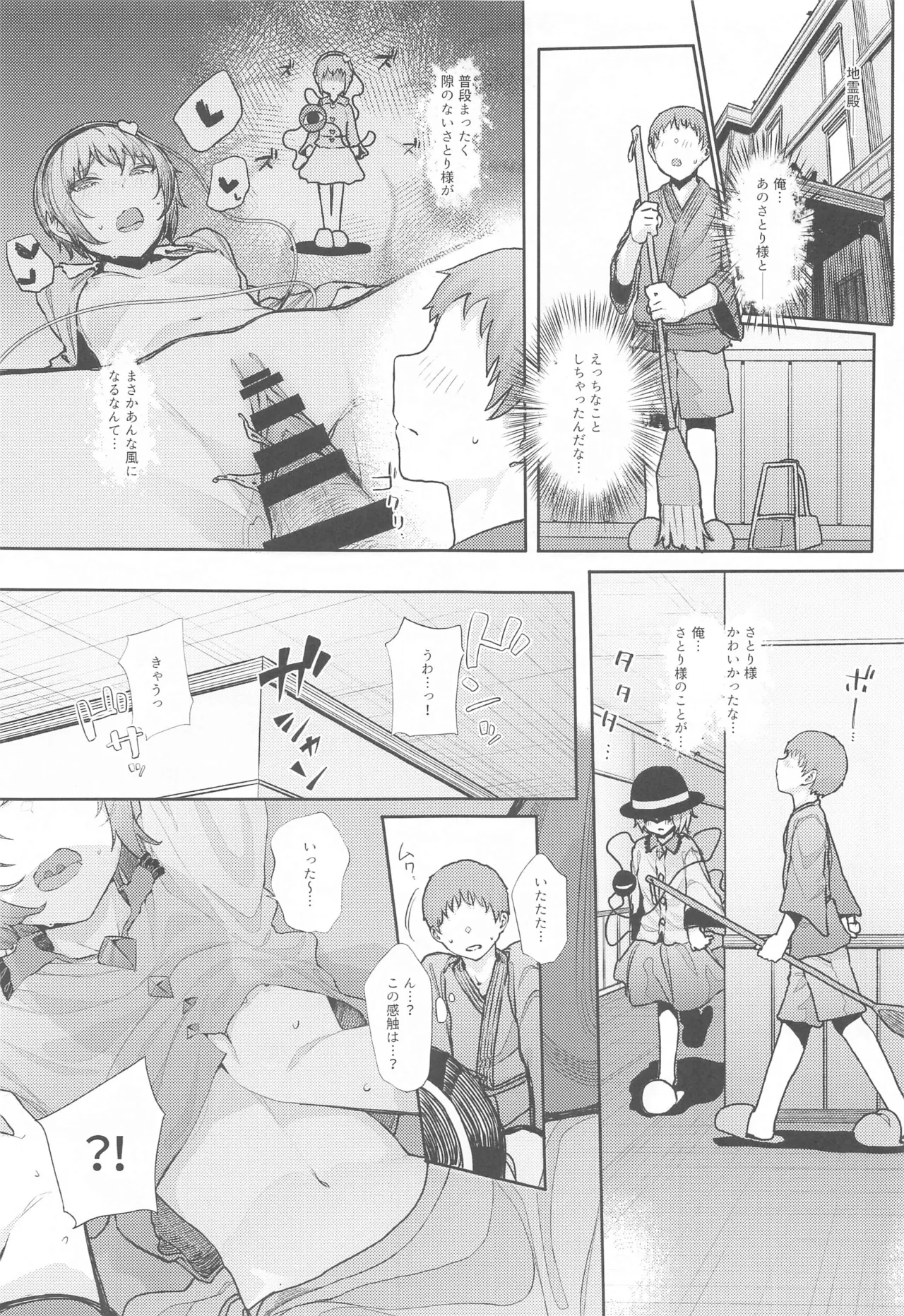 (Reitaisai 21) [Karamomo Tart (Kindatsu)] Touhou Soushuuhen (Touhou Project) изображение № 122