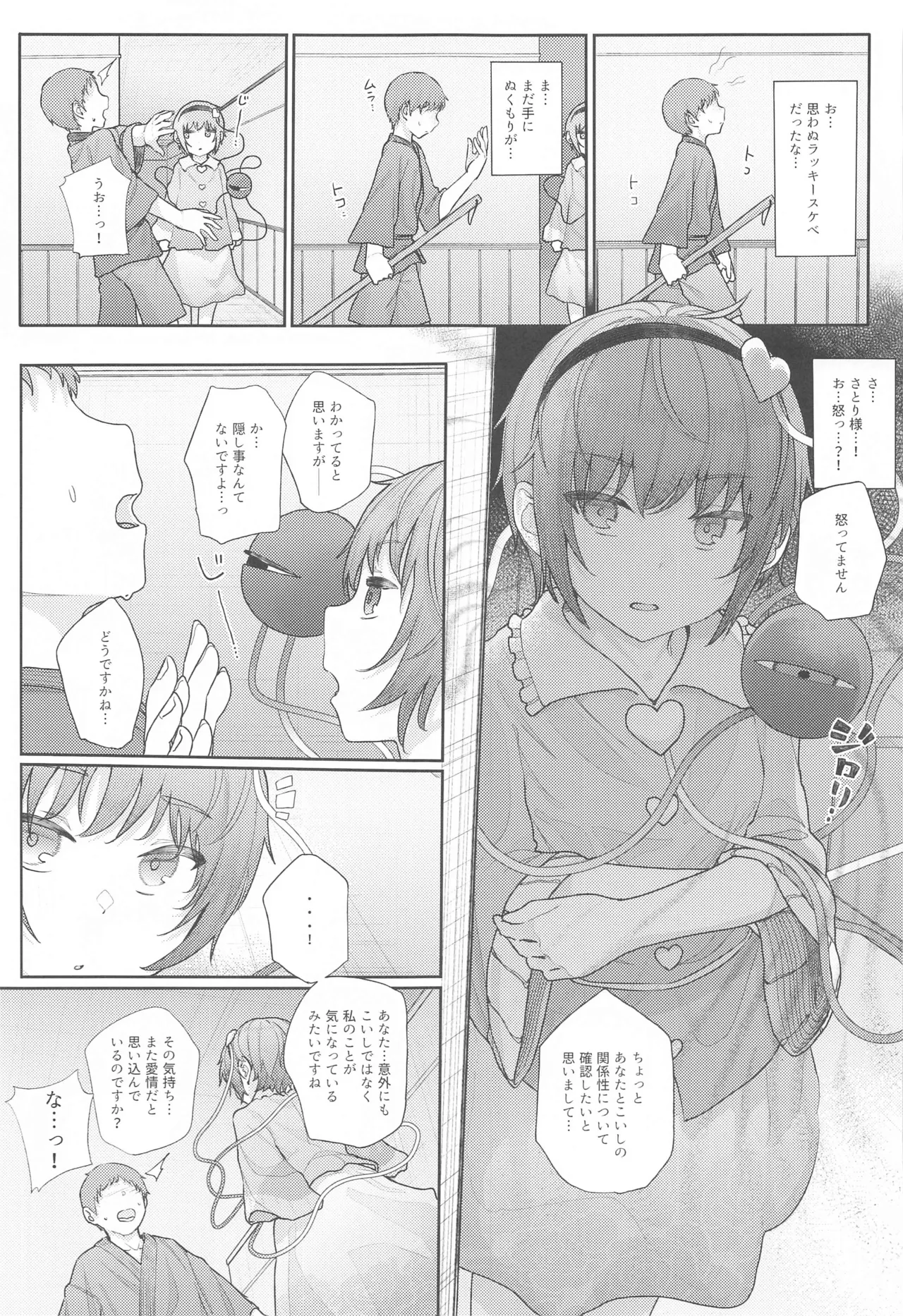 (Reitaisai 21) [Karamomo Tart (Kindatsu)] Touhou Soushuuhen (Touhou Project) изображение № 124