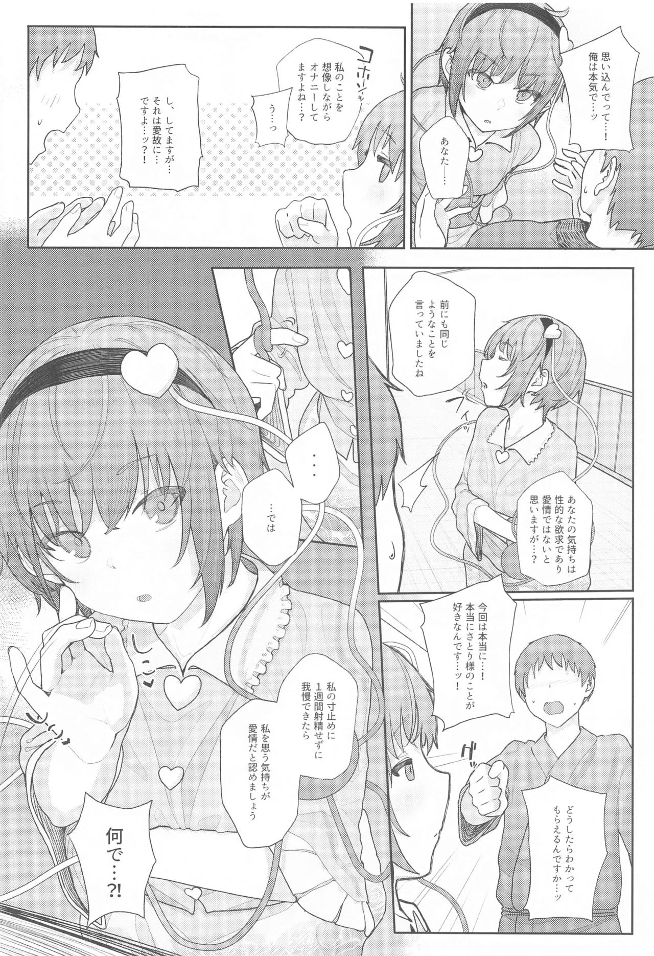 (Reitaisai 21) [Karamomo Tart (Kindatsu)] Touhou Soushuuhen (Touhou Project) изображение № 125