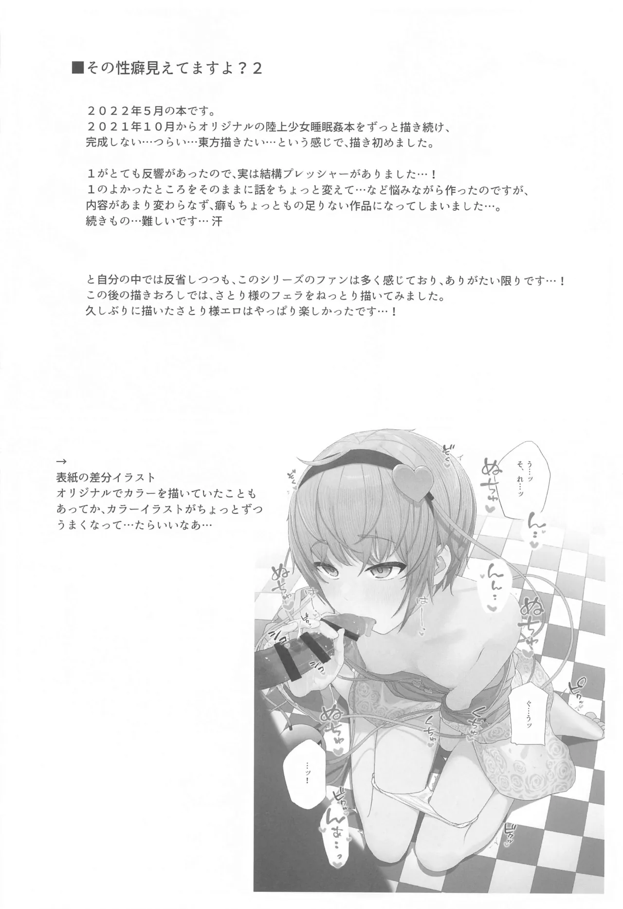 (Reitaisai 21) [Karamomo Tart (Kindatsu)] Touhou Soushuuhen (Touhou Project) изображение № 145