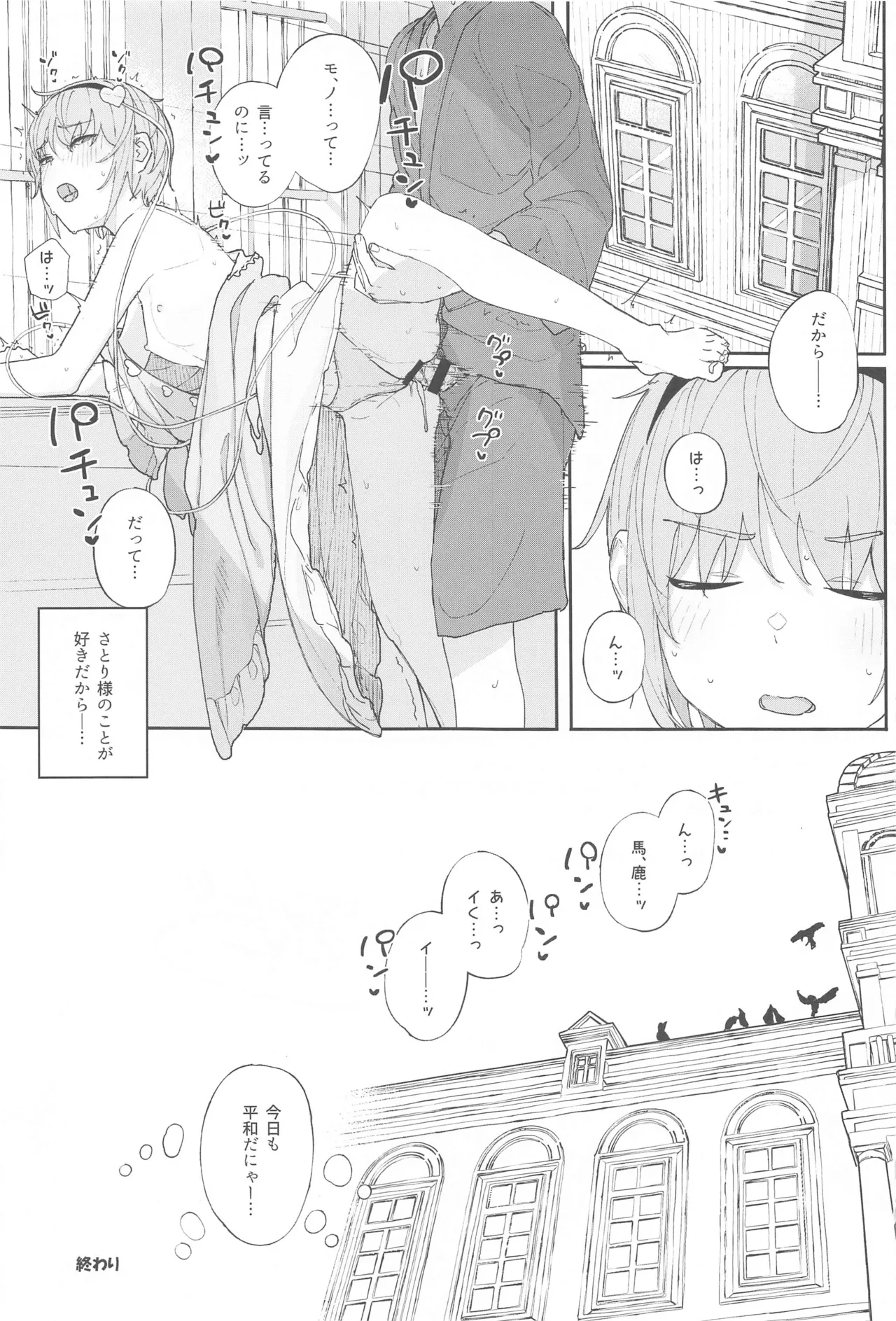 (Reitaisai 21) [Karamomo Tart (Kindatsu)] Touhou Soushuuhen (Touhou Project) изображение № 156