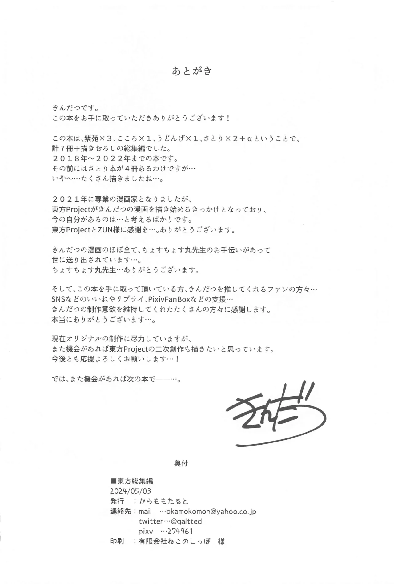 (Reitaisai 21) [Karamomo Tart (Kindatsu)] Touhou Soushuuhen (Touhou Project) изображение № 157