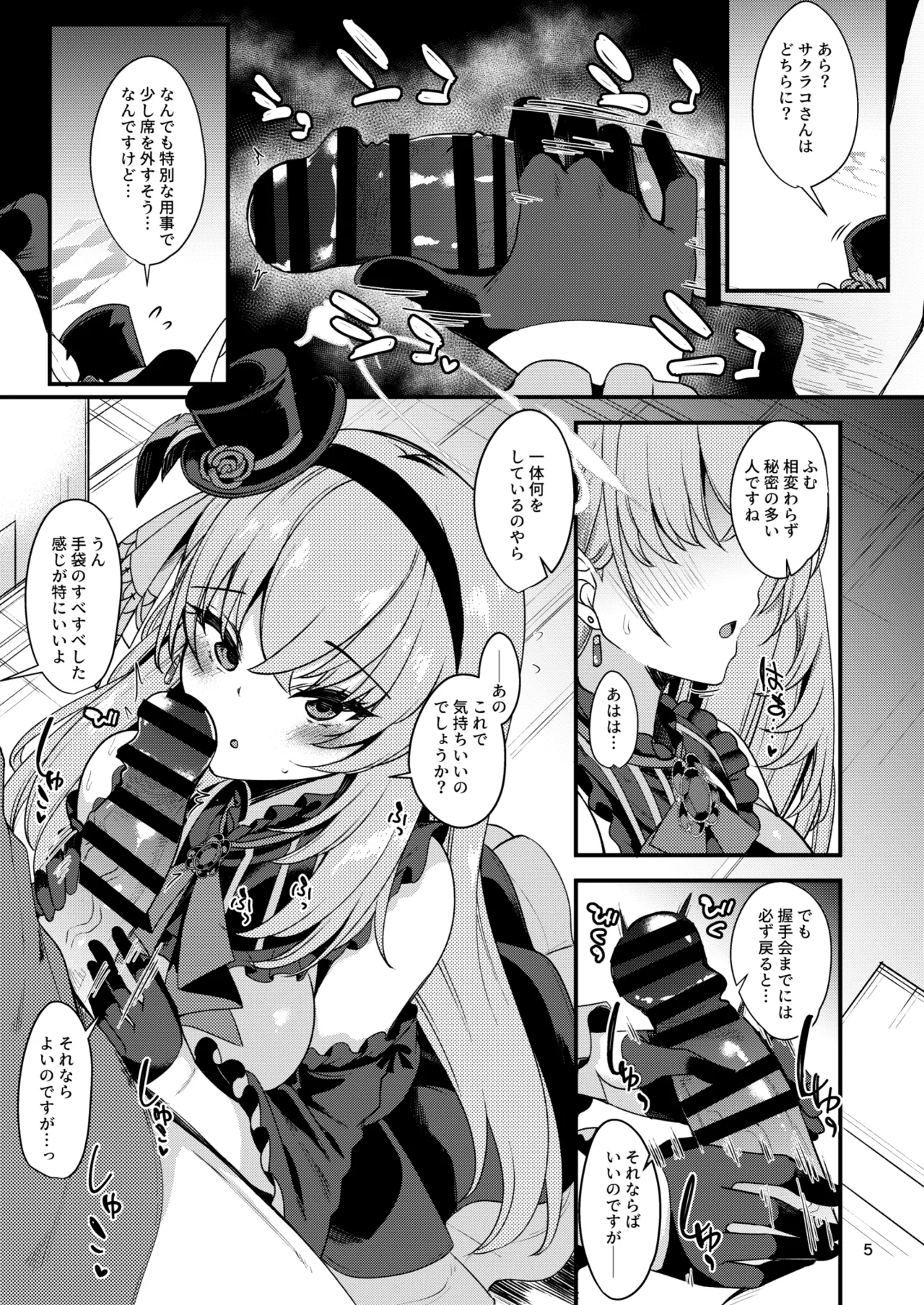 [Ryuukakusan Nodoame (Gokubuto Mayuge)] Idol Tarumono...? (Blue Archive) [Digital] Bildnummer 3