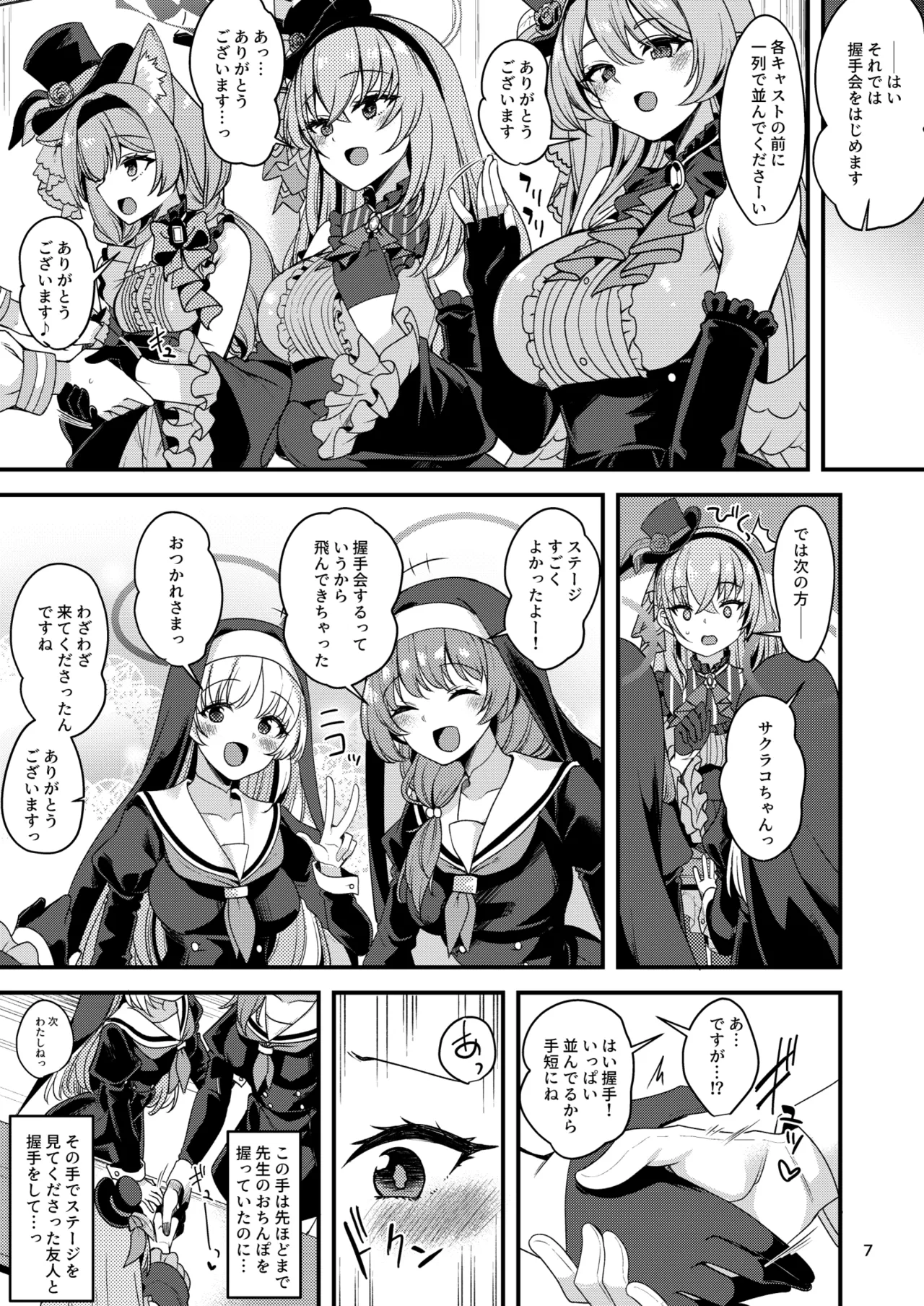 [Ryuukakusan Nodoame (Gokubuto Mayuge)] Idol Tarumono...? (Blue Archive) [Digital] Bildnummer 5