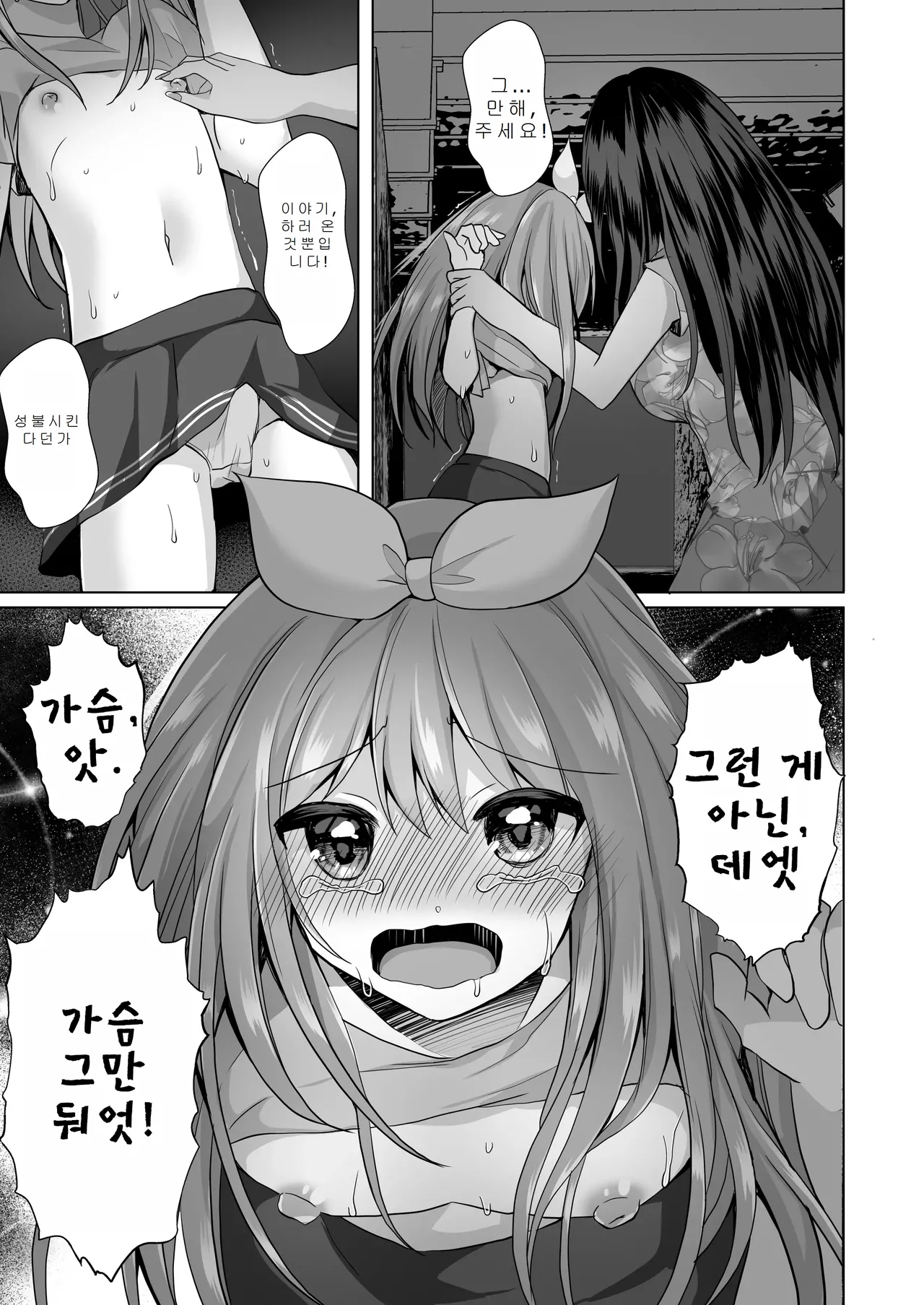 [Akasa Seiheki Kenkyuujo (Akasa Tanu, Tiro Nui)] Igidagunai! Onna Yuurei ni Aigan Sareru Otokonoko Soushuuhen | 가고싶지 않아! 여유령한테 애완당하는 낭자애 총집편 [Korean] [Digital] изображение № 21