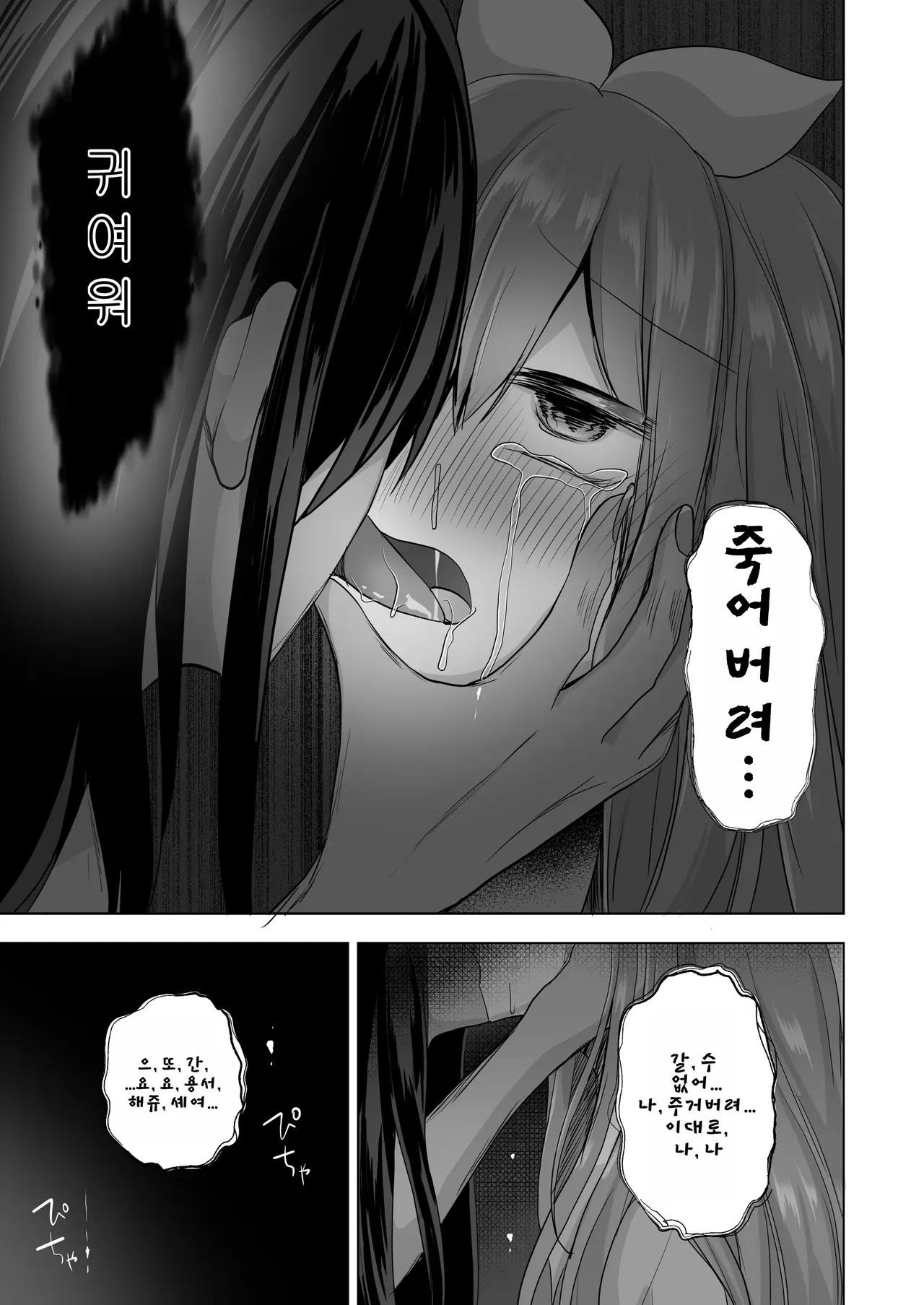 [Akasa Seiheki Kenkyuujo (Akasa Tanu, Tiro Nui)] Igidagunai! Onna Yuurei ni Aigan Sareru Otokonoko Soushuuhen | 가고싶지 않아! 여유령한테 애완당하는 낭자애 총집편 [Korean] [Digital] изображение № 39