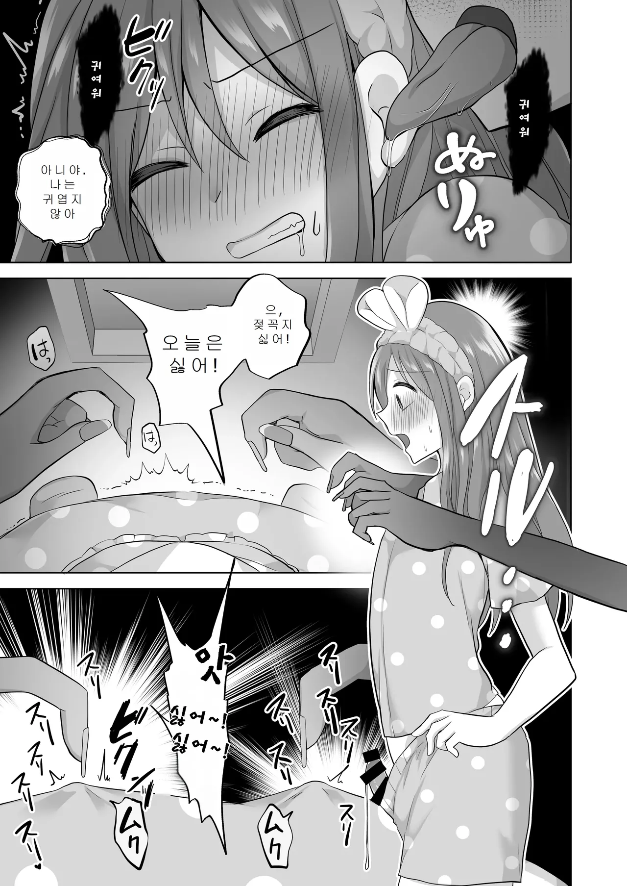 [Akasa Seiheki Kenkyuujo (Akasa Tanu, Tiro Nui)] Igidagunai! Onna Yuurei ni Aigan Sareru Otokonoko Soushuuhen | 가고싶지 않아! 여유령한테 애완당하는 낭자애 총집편 [Korean] [Digital] изображение № 49