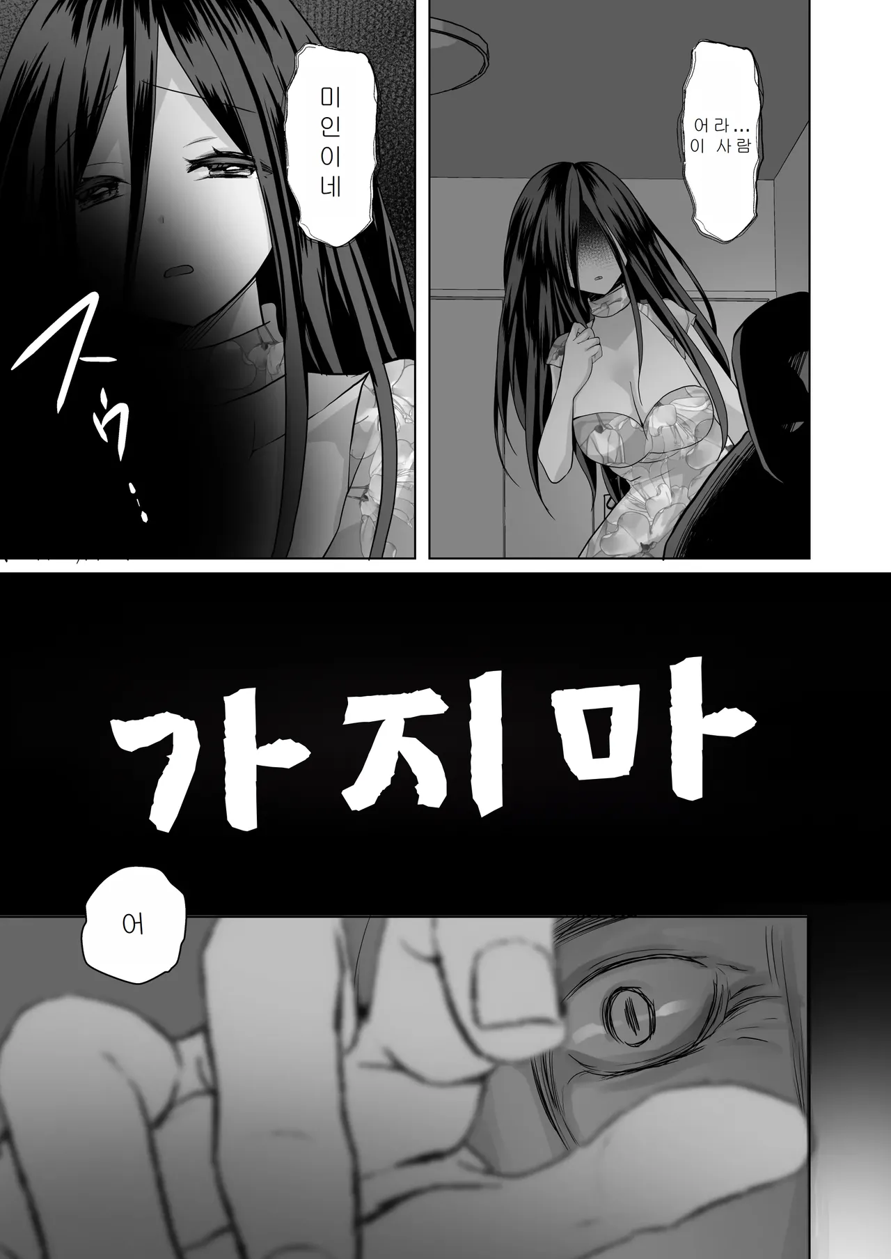 [Akasa Seiheki Kenkyuujo (Akasa Tanu, Tiro Nui)] Igidagunai! Onna Yuurei ni Aigan Sareru Otokonoko Soushuuhen | 가고싶지 않아! 여유령한테 애완당하는 낭자애 총집편 [Korean] [Digital] изображение № 69