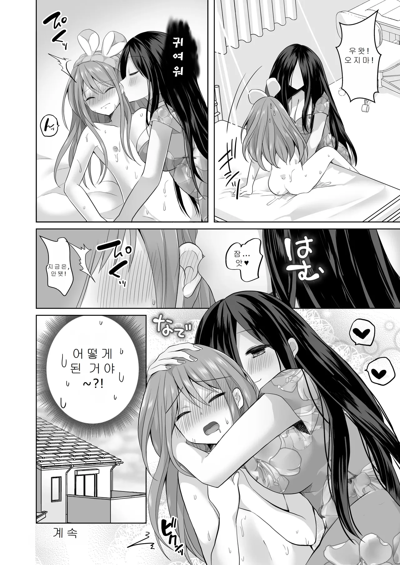 [Akasa Seiheki Kenkyuujo (Akasa Tanu, Tiro Nui)] Igidagunai! Onna Yuurei ni Aigan Sareru Otokonoko Soushuuhen | 가고싶지 않아! 여유령한테 애완당하는 낭자애 총집편 [Korean] [Digital] изображение № 78