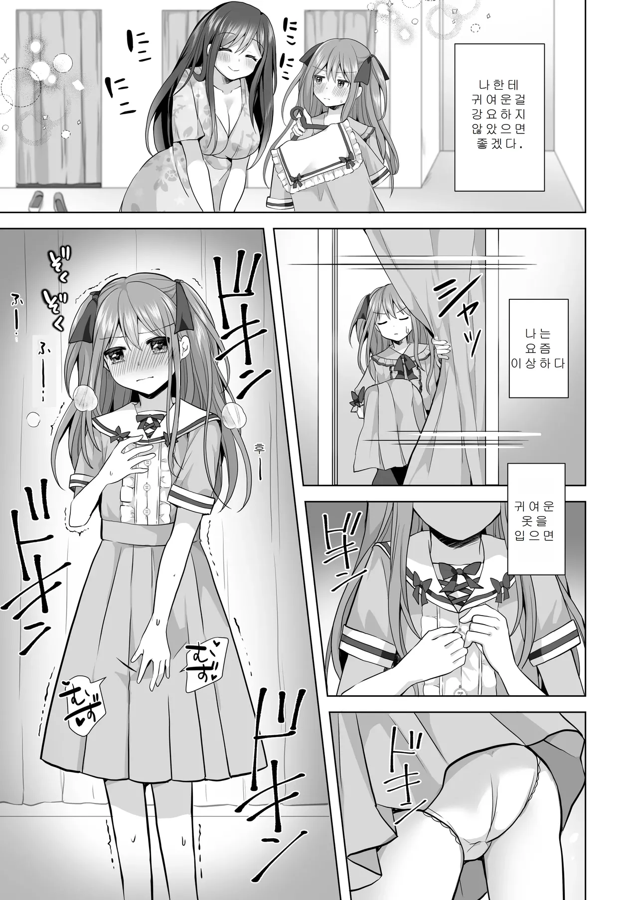 [Akasa Seiheki Kenkyuujo (Akasa Tanu, Tiro Nui)] Igidagunai! Onna Yuurei ni Aigan Sareru Otokonoko Soushuuhen | 가고싶지 않아! 여유령한테 애완당하는 낭자애 총집편 [Korean] [Digital] изображение № 83