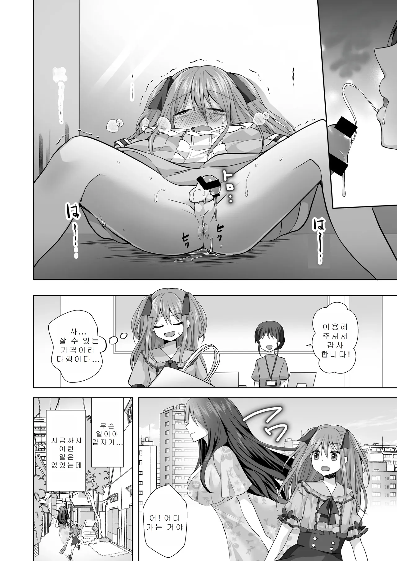 [Akasa Seiheki Kenkyuujo (Akasa Tanu, Tiro Nui)] Igidagunai! Onna Yuurei ni Aigan Sareru Otokonoko Soushuuhen | 가고싶지 않아! 여유령한테 애완당하는 낭자애 총집편 [Korean] [Digital] изображение № 90