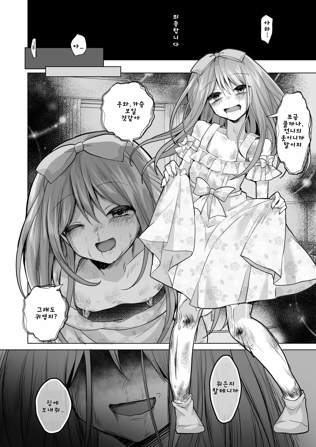 [Akasa Seiheki Kenkyuujo (Akasa Tanu, Tiro Nui)] Igidagunai! Onna Yuurei ni Aigan Sareru Otokonoko Soushuuhen | 가고싶지 않아! 여유령한테 애완당하는 낭자애 총집편 [Korean] [Digital] изображение № 110