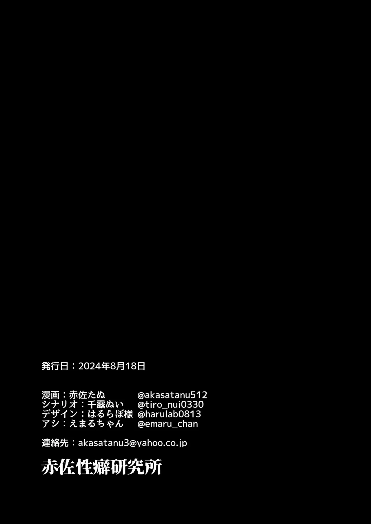 [Akasa Seiheki Kenkyuujo (Akasa Tanu, Tiro Nui)] Igidagunai! Onna Yuurei ni Aigan Sareru Otokonoko Soushuuhen | 가고싶지 않아! 여유령한테 애완당하는 낭자애 총집편 [Korean] [Digital] изображение № 117