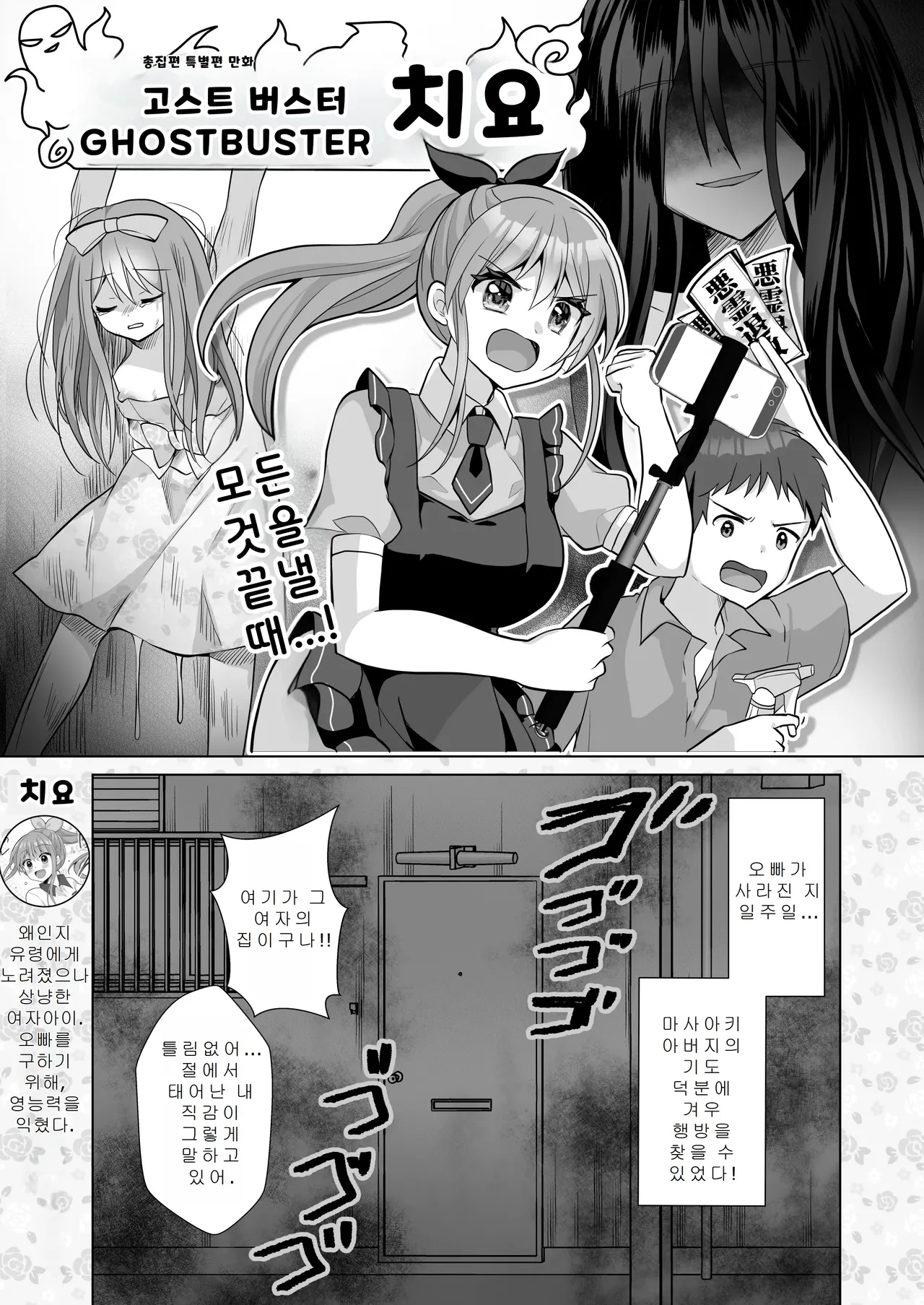 [Akasa Seiheki Kenkyuujo (Akasa Tanu, Tiro Nui)] Igidagunai! Onna Yuurei ni Aigan Sareru Otokonoko Soushuuhen | 가고싶지 않아! 여유령한테 애완당하는 낭자애 총집편 [Korean] [Digital] изображение № 119