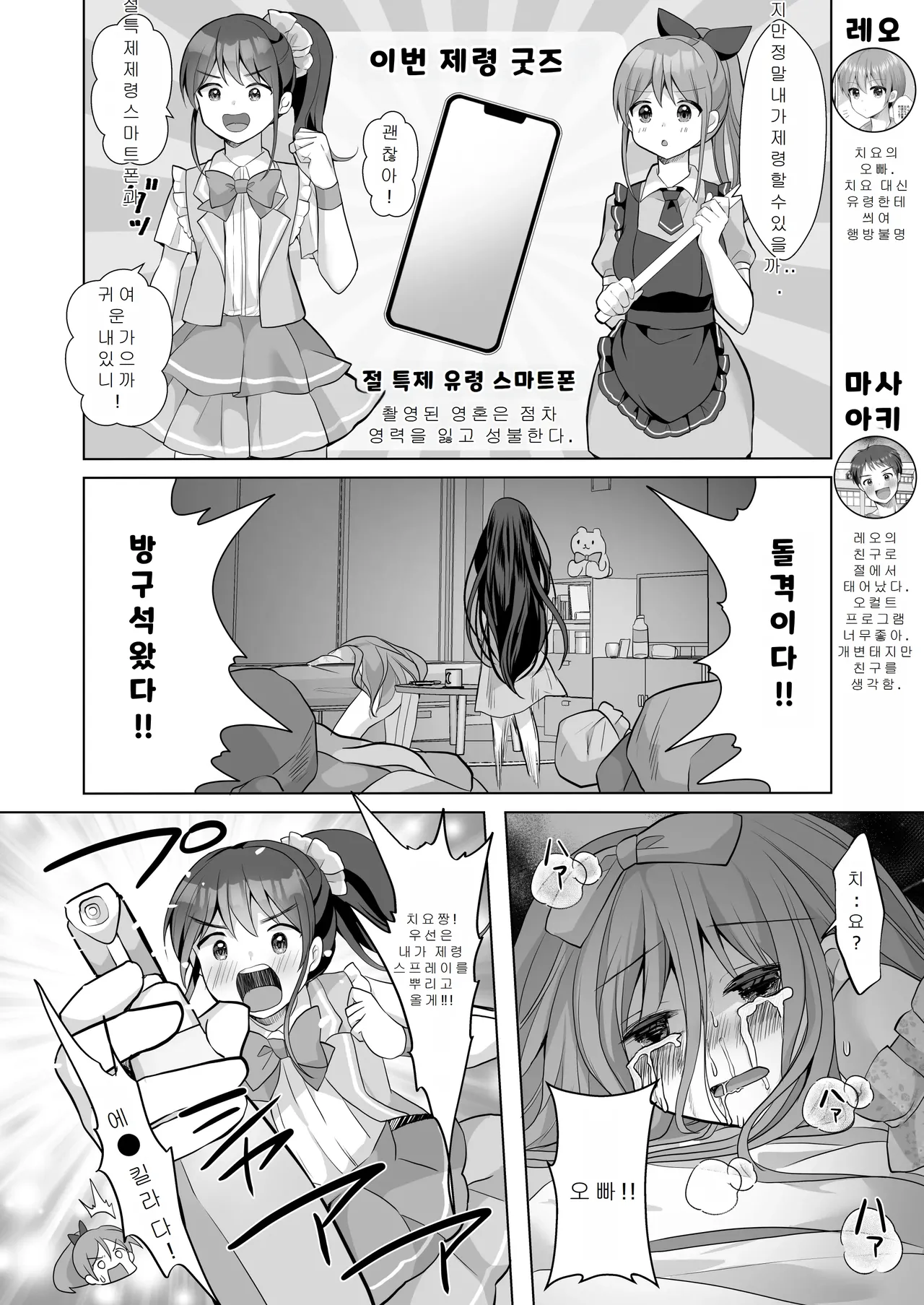 [Akasa Seiheki Kenkyuujo (Akasa Tanu, Tiro Nui)] Igidagunai! Onna Yuurei ni Aigan Sareru Otokonoko Soushuuhen | 가고싶지 않아! 여유령한테 애완당하는 낭자애 총집편 [Korean] [Digital] изображение № 120