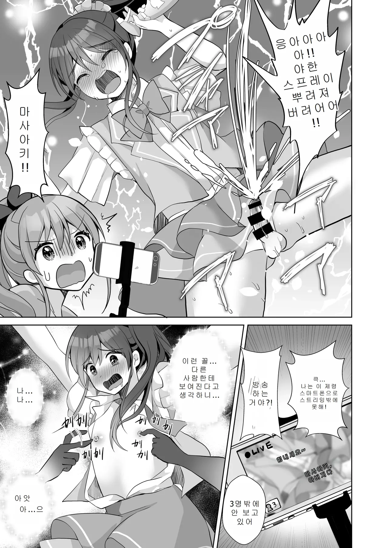 [Akasa Seiheki Kenkyuujo (Akasa Tanu, Tiro Nui)] Igidagunai! Onna Yuurei ni Aigan Sareru Otokonoko Soushuuhen | 가고싶지 않아! 여유령한테 애완당하는 낭자애 총집편 [Korean] [Digital] изображение № 121