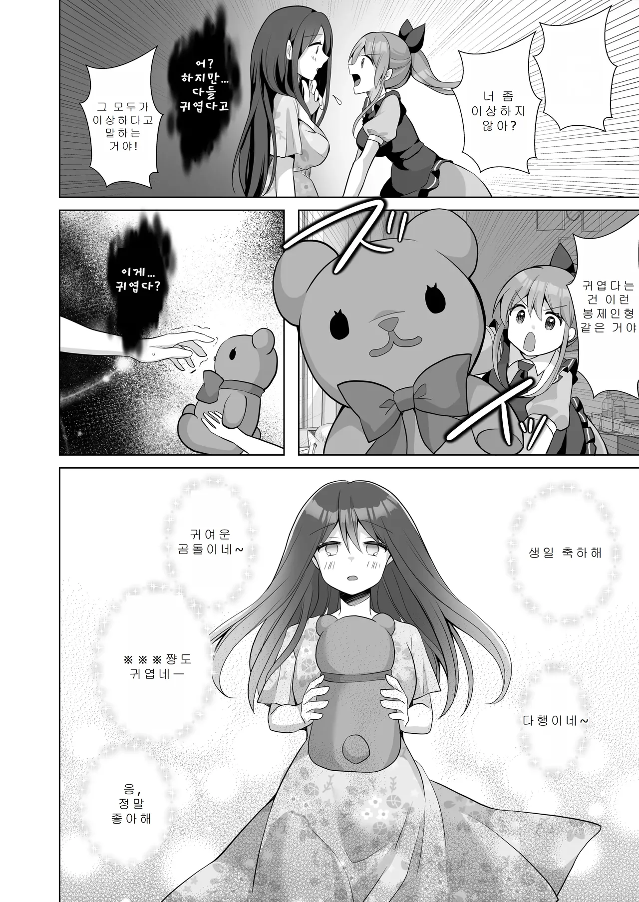 [Akasa Seiheki Kenkyuujo (Akasa Tanu, Tiro Nui)] Igidagunai! Onna Yuurei ni Aigan Sareru Otokonoko Soushuuhen | 가고싶지 않아! 여유령한테 애완당하는 낭자애 총집편 [Korean] [Digital] изображение № 126