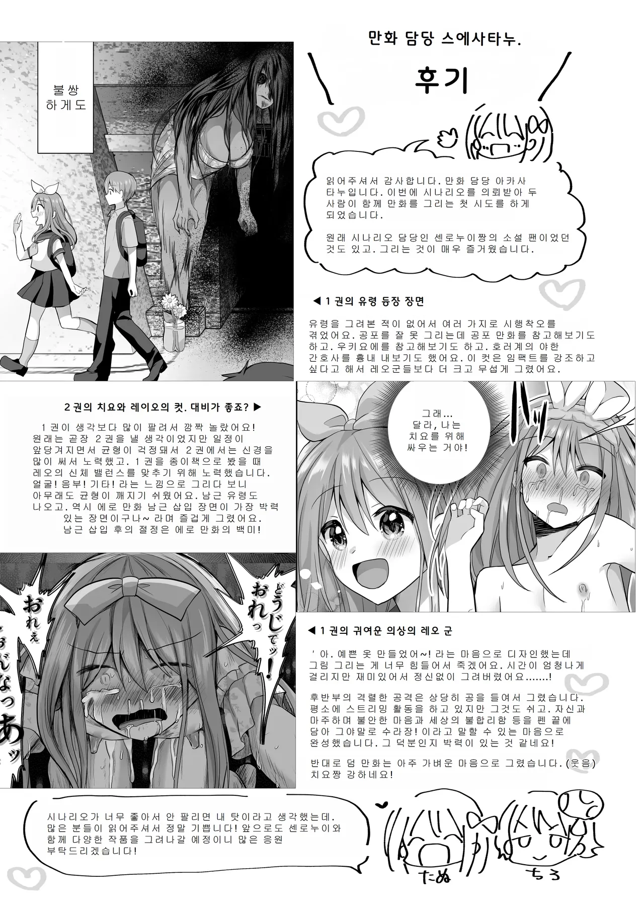 [Akasa Seiheki Kenkyuujo (Akasa Tanu, Tiro Nui)] Igidagunai! Onna Yuurei ni Aigan Sareru Otokonoko Soushuuhen | 가고싶지 않아! 여유령한테 애완당하는 낭자애 총집편 [Korean] [Digital] изображение № 129