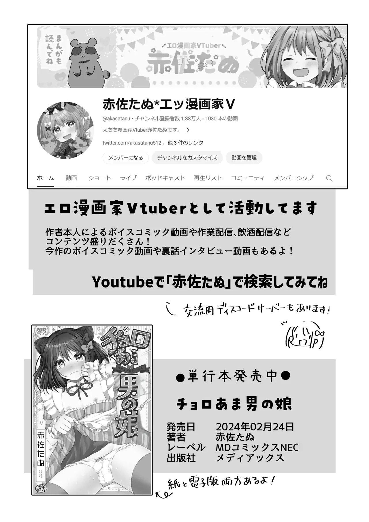 [Akasa Seiheki Kenkyuujo (Akasa Tanu, Tiro Nui)] Igidagunai! Onna Yuurei ni Aigan Sareru Otokonoko Soushuuhen | 가고싶지 않아! 여유령한테 애완당하는 낭자애 총집편 [Korean] [Digital] изображение № 130