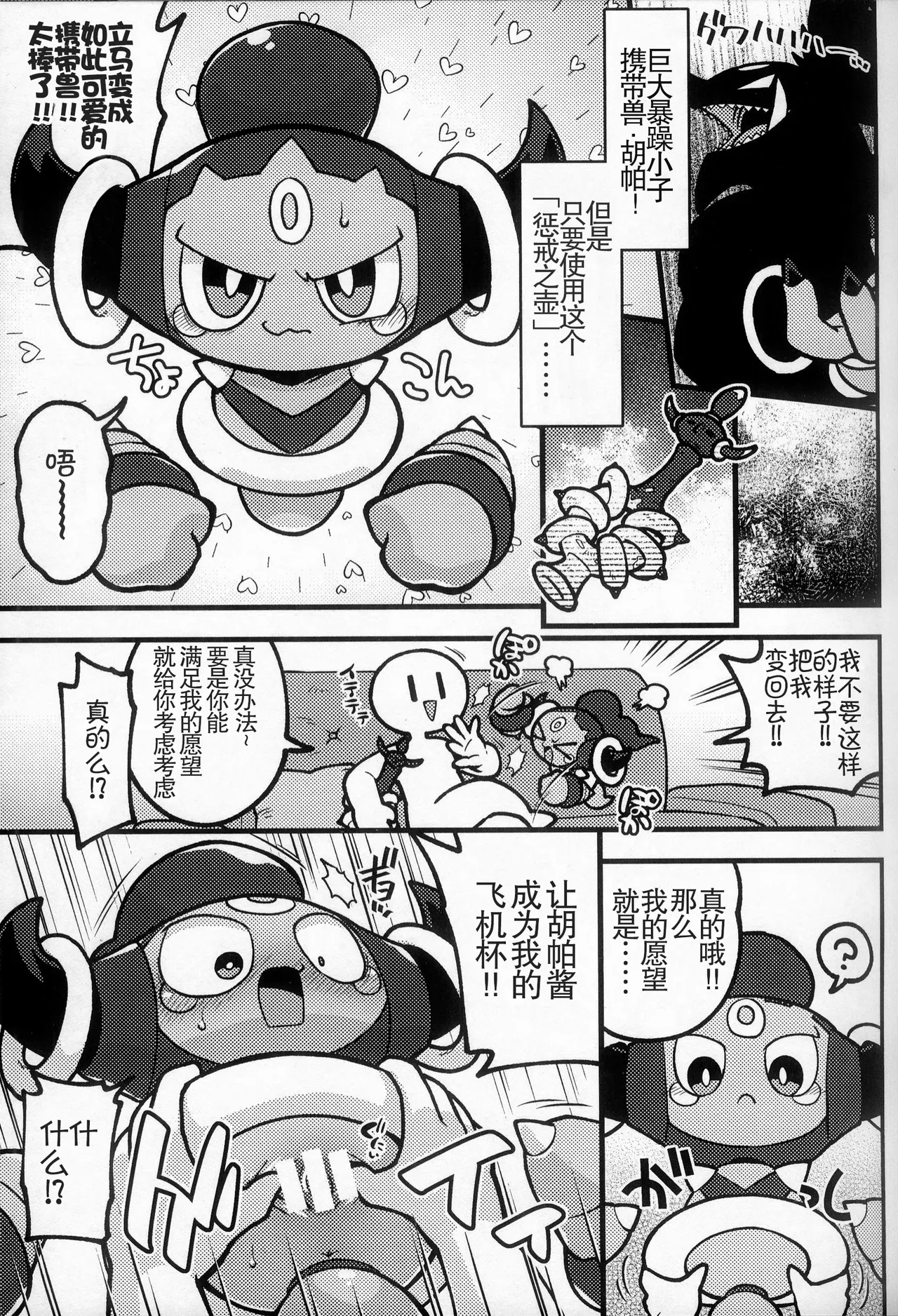 (Kansai Kemoket 9) [Ika Guerrilla (ige)] Fuupachan to no Otanoshimi | 和胡帕酱的快乐时光 (Pokémon) [Chinese] [火兔汉化组] image number 4