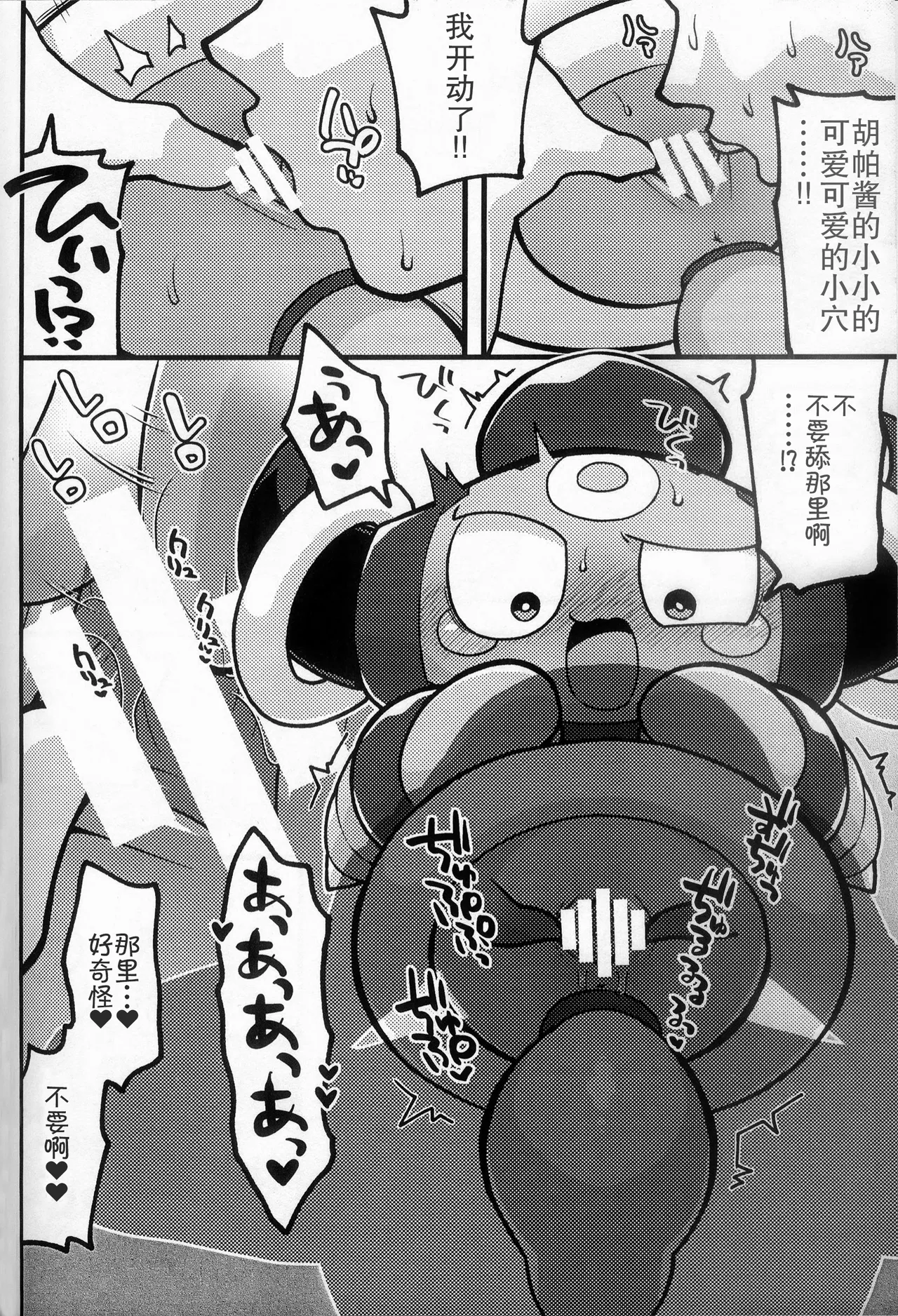 (Kansai Kemoket 9) [Ika Guerrilla (ige)] Fuupachan to no Otanoshimi | 和胡帕酱的快乐时光 (Pokémon) [Chinese] [火兔汉化组] image number 5