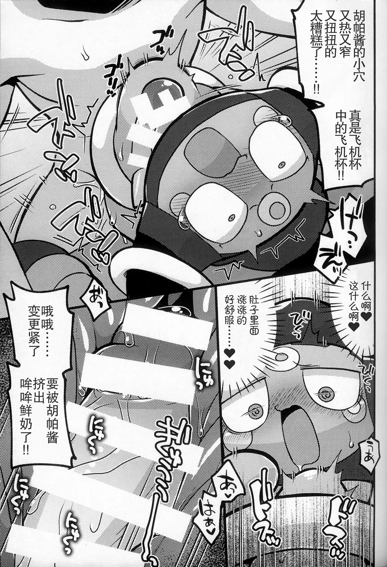 (Kansai Kemoket 9) [Ika Guerrilla (ige)] Fuupachan to no Otanoshimi | 和胡帕酱的快乐时光 (Pokémon) [Chinese] [火兔汉化组] image number 8