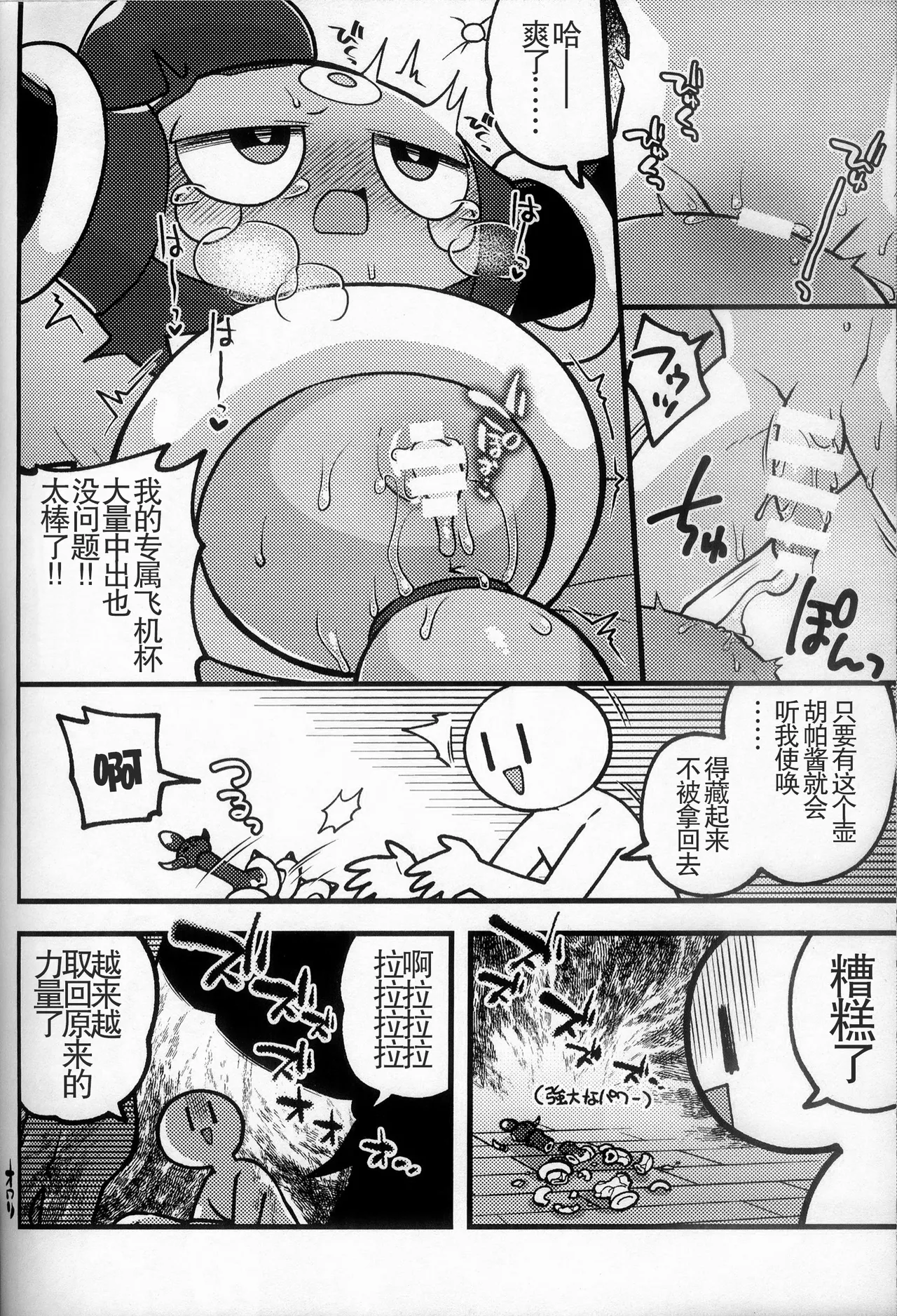 (Kansai Kemoket 9) [Ika Guerrilla (ige)] Fuupachan to no Otanoshimi | 和胡帕酱的快乐时光 (Pokémon) [Chinese] [火兔汉化组] image number 11