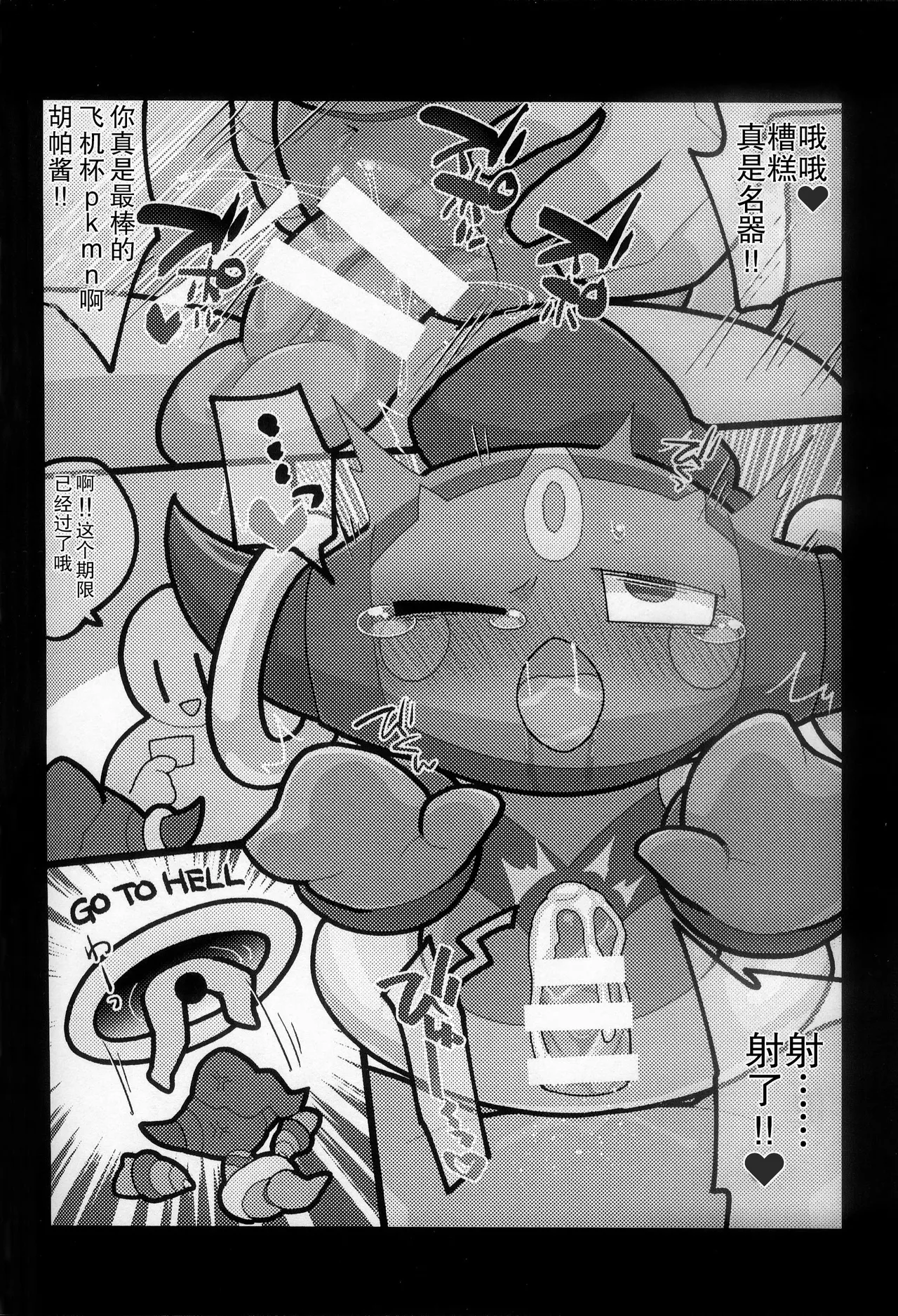 (Kansai Kemoket 9) [Ika Guerrilla (ige)] Fuupachan to no Otanoshimi | 和胡帕酱的快乐时光 (Pokémon) [Chinese] [火兔汉化组] image number 15