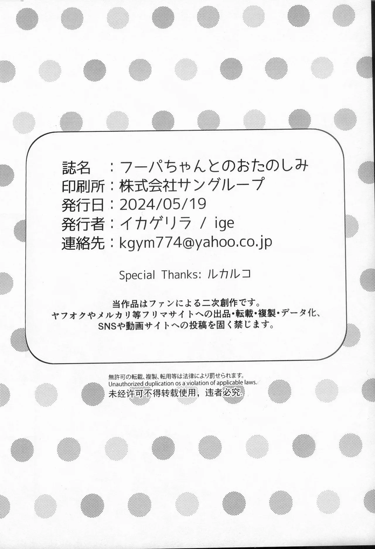 (Kansai Kemoket 9) [Ika Guerrilla (ige)] Fuupachan to no Otanoshimi | 和胡帕酱的快乐时光 (Pokémon) [Chinese] [火兔汉化组] image number 17