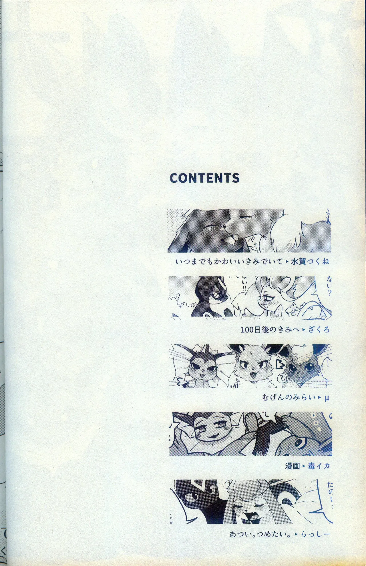 (Kemoket 15) [Lomelette (Various)] Kokonoe no Hanayome (Pokémon) [Chinese] [火兔汉化组] image number 3