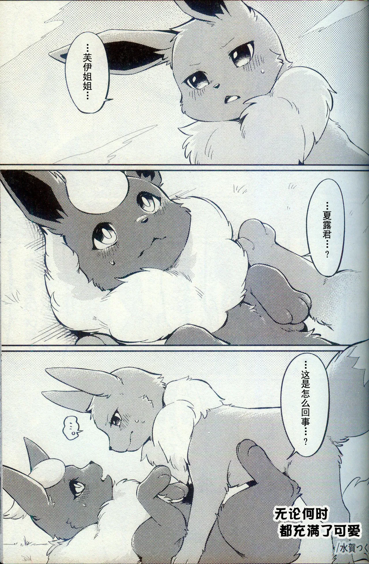 (Kemoket 15) [Lomelette (Various)] Kokonoe no Hanayome (Pokémon) [Chinese] [火兔汉化组] image number 4