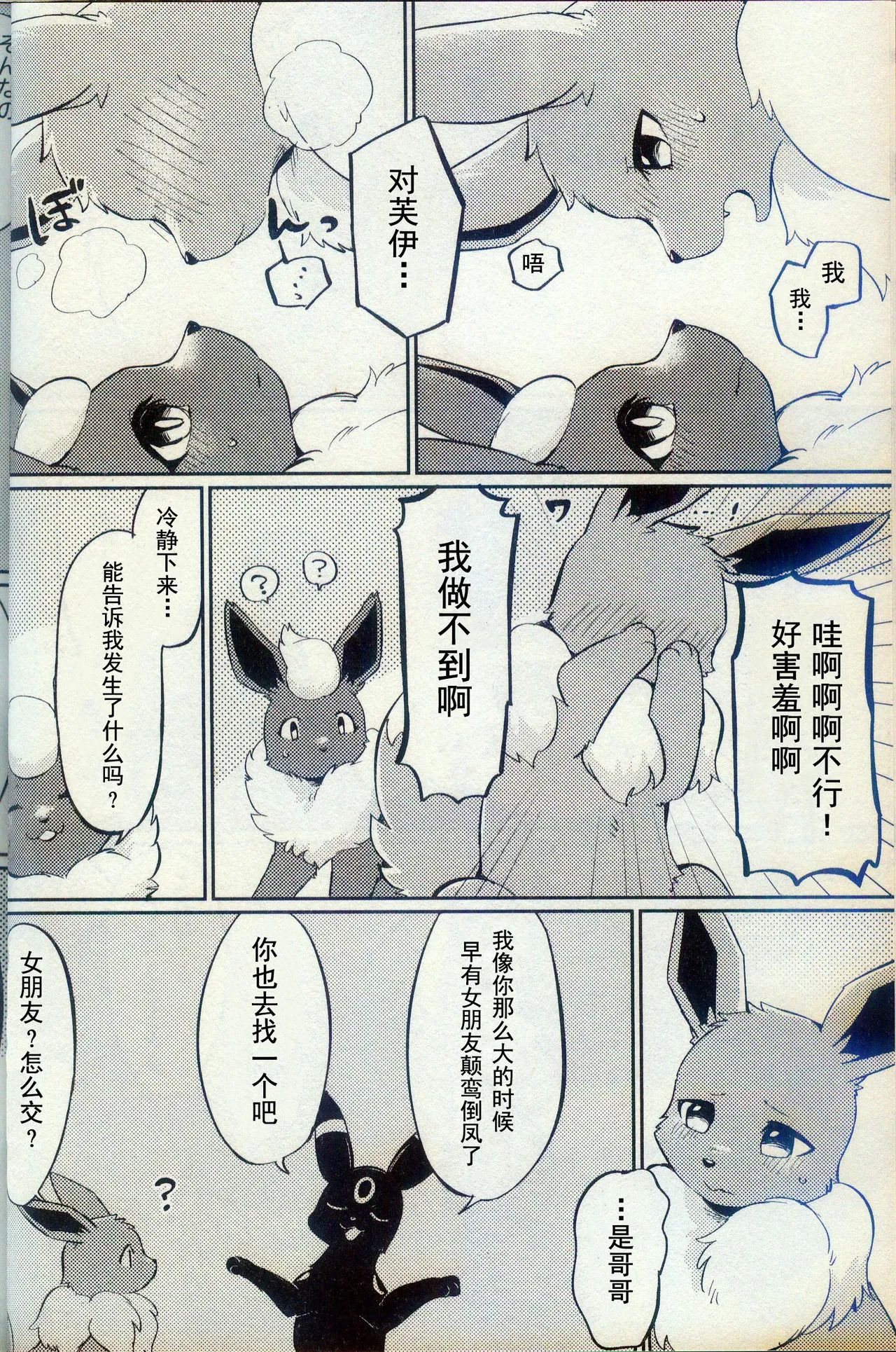 (Kemoket 15) [Lomelette (Various)] Kokonoe no Hanayome (Pokémon) [Chinese] [火兔汉化组] image number 5