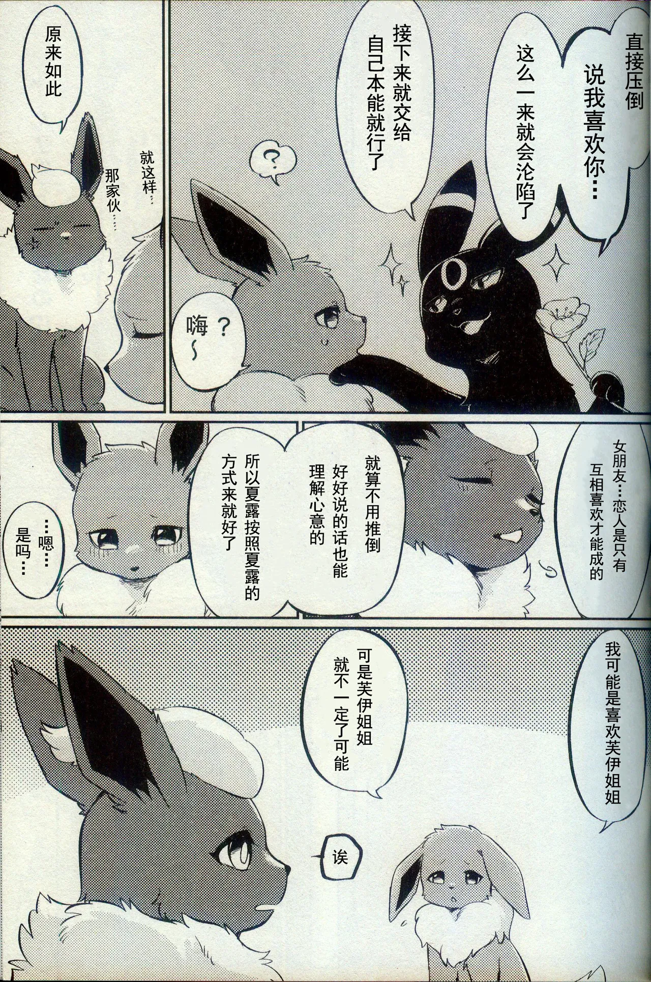 (Kemoket 15) [Lomelette (Various)] Kokonoe no Hanayome (Pokémon) [Chinese] [火兔汉化组] image number 6