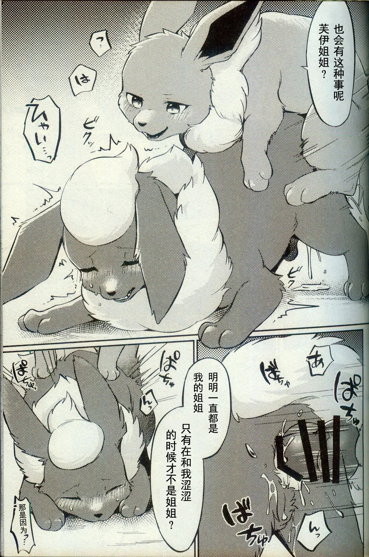 (Kemoket 15) [Lomelette (Various)] Kokonoe no Hanayome (Pokémon) [Chinese] [火兔汉化组] image number 8