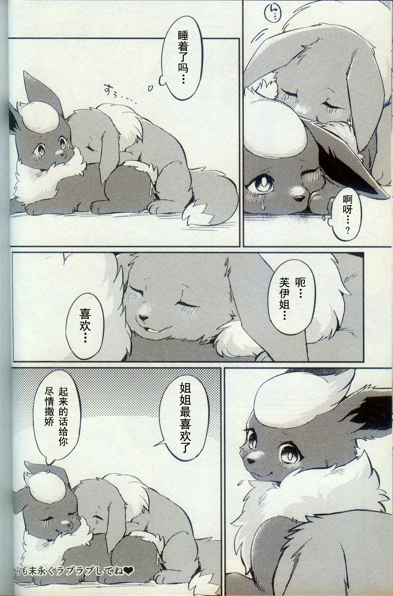 (Kemoket 15) [Lomelette (Various)] Kokonoe no Hanayome (Pokémon) [Chinese] [火兔汉化组] image number 13