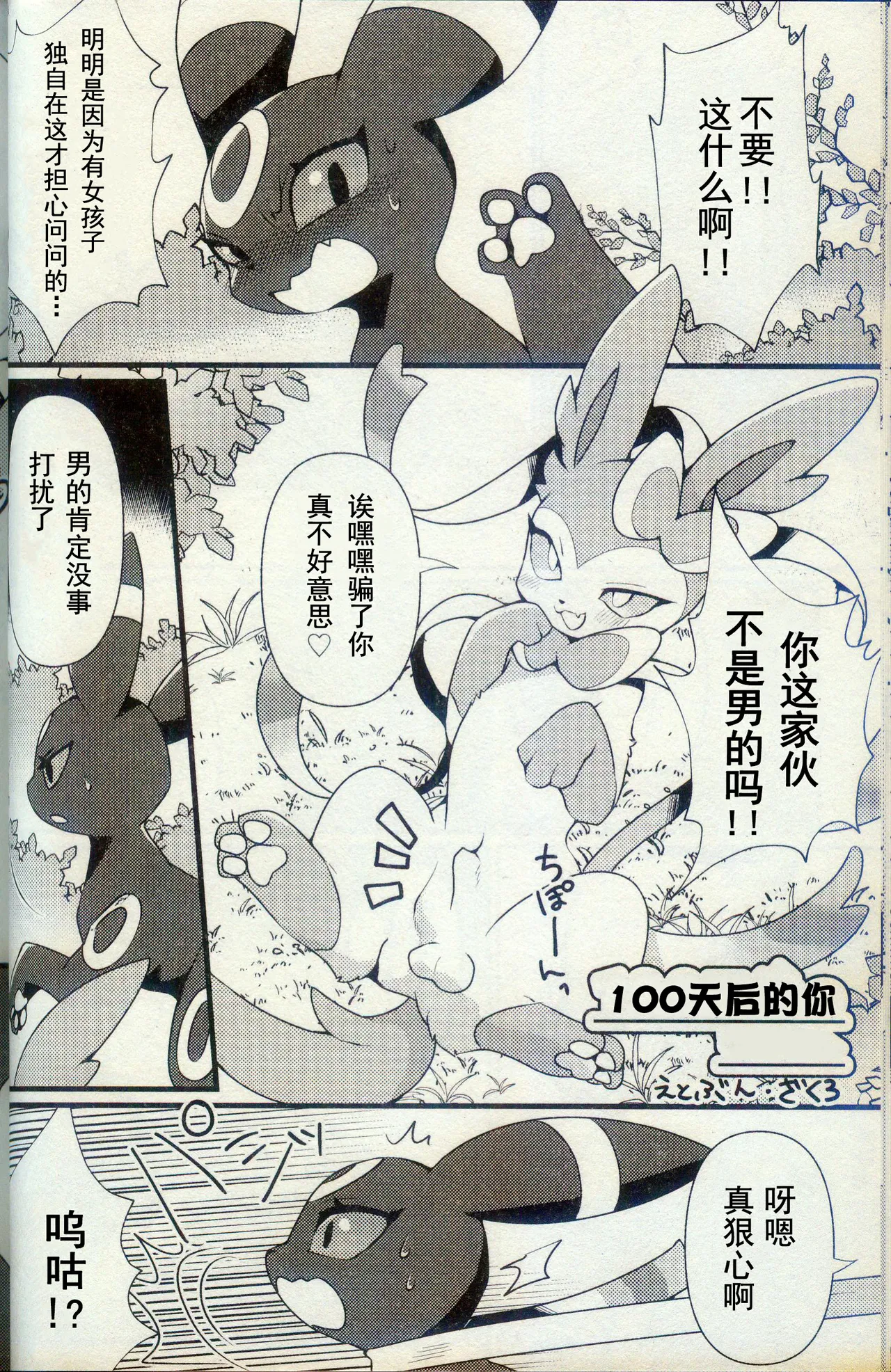(Kemoket 15) [Lomelette (Various)] Kokonoe no Hanayome (Pokémon) [Chinese] [火兔汉化组] image number 14