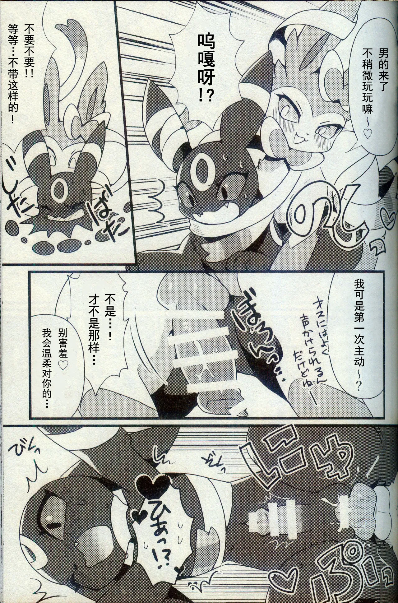 (Kemoket 15) [Lomelette (Various)] Kokonoe no Hanayome (Pokémon) [Chinese] [火兔汉化组] image number 15