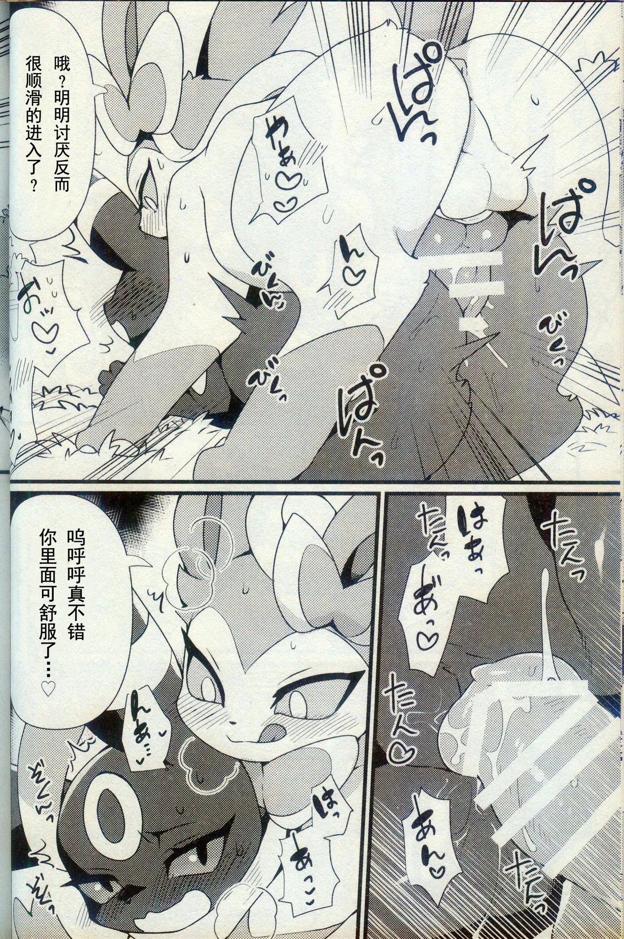 (Kemoket 15) [Lomelette (Various)] Kokonoe no Hanayome (Pokémon) [Chinese] [火兔汉化组] image number 16