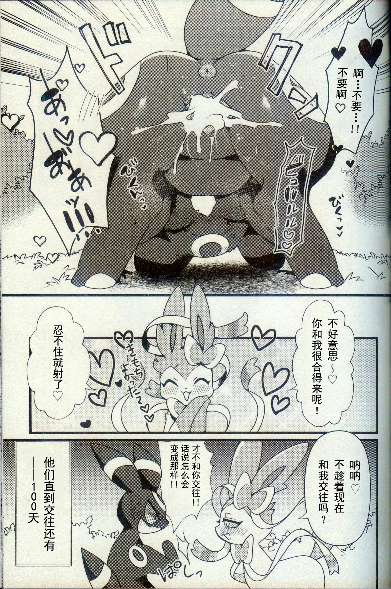 (Kemoket 15) [Lomelette (Various)] Kokonoe no Hanayome (Pokémon) [Chinese] [火兔汉化组] image number 17