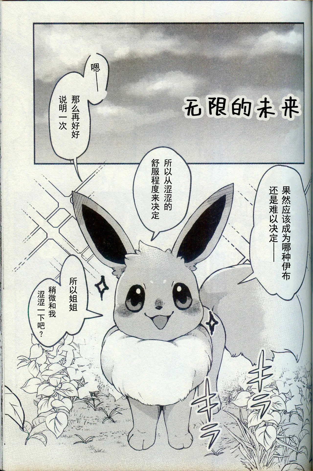 (Kemoket 15) [Lomelette (Various)] Kokonoe no Hanayome (Pokémon) [Chinese] [火兔汉化组] image number 18