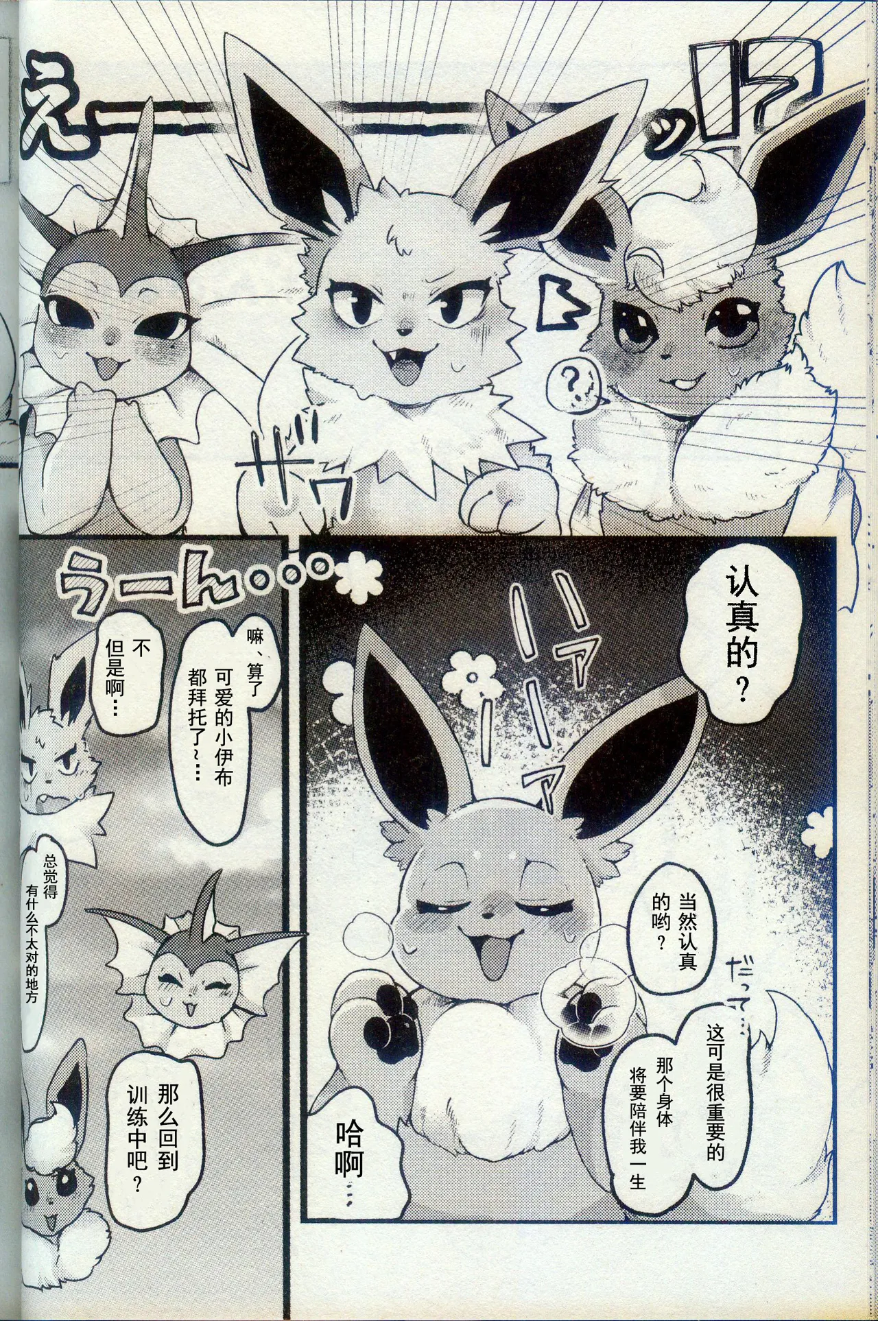 (Kemoket 15) [Lomelette (Various)] Kokonoe no Hanayome (Pokémon) [Chinese] [火兔汉化组] image number 19